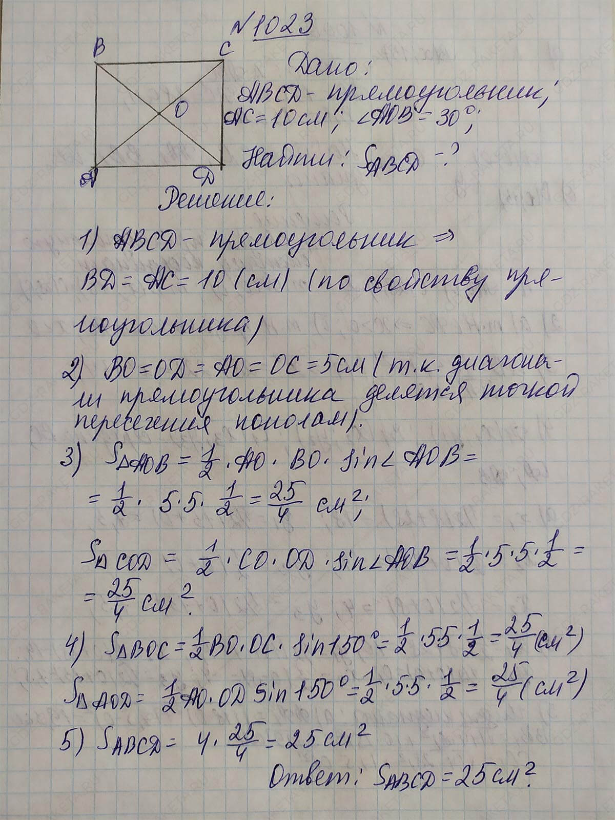 Ответ к учебнику по геометрии 7 класс Атанасян, Бутузов, Кадомцев, Позняк, Юдин номер 1023