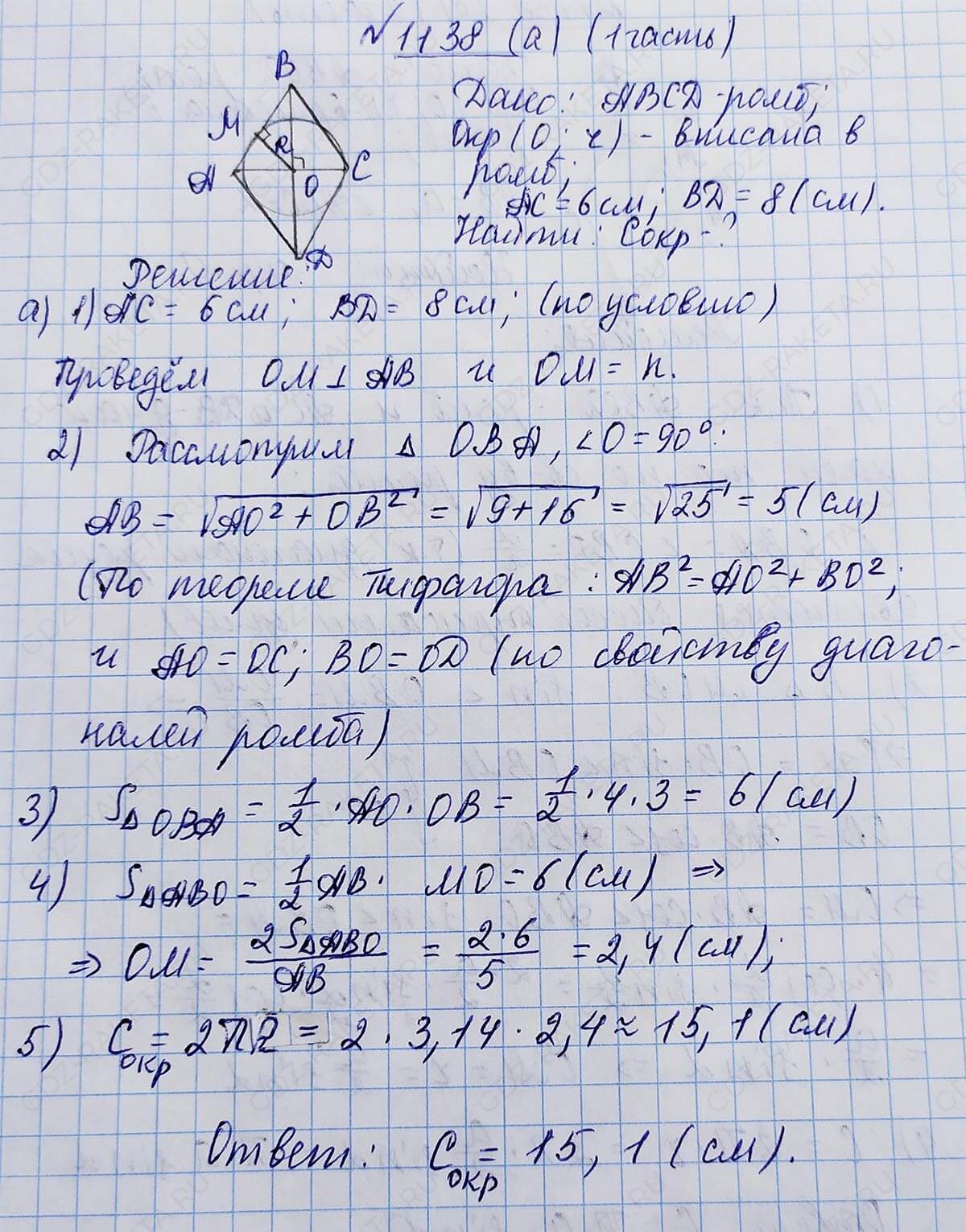 Ответ к учебнику по геометрии 7 класс Атанасян, Бутузов, Кадомцев, Позняк, Юдин номер 1138