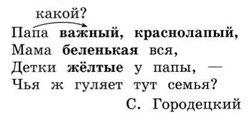 русский язык 2 класс учебник Канакина, Горецкий - 2 часть страница 87 номер 150