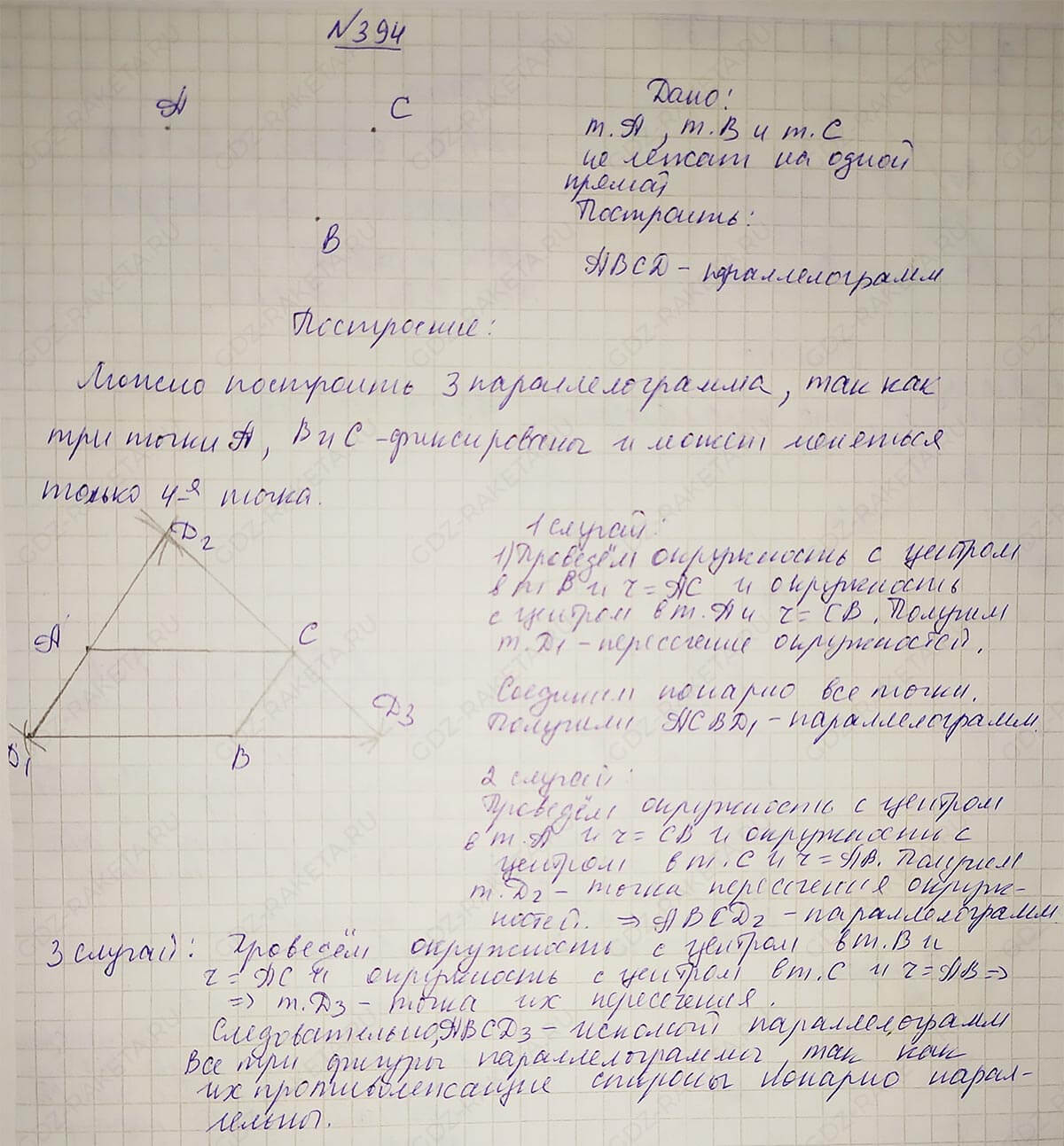 Ответ к учебнику по геометрии 7 класс Атанасян, Бутузов, Кадомцев, Позняк, Юдин номер 394