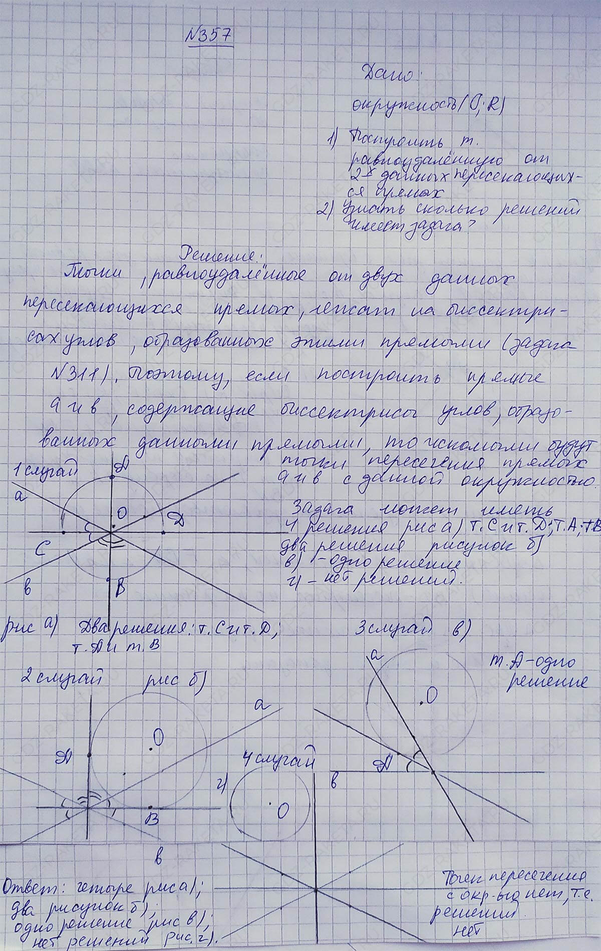 Ответ к учебнику по геометрии 7 класс Атанасян, Бутузов, Кадомцев, Позняк, Юдин номер 357