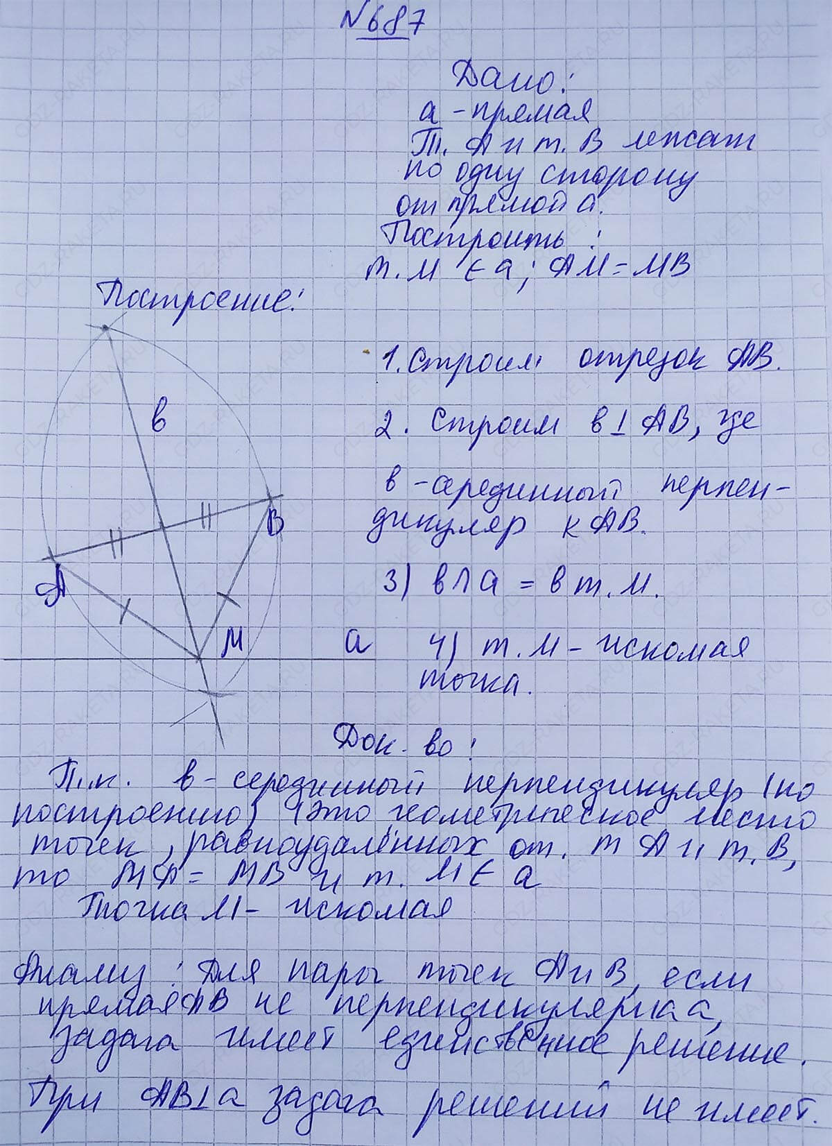 Ответ к учебнику по геометрии 7 класс Атанасян, Бутузов, Кадомцев, Позняк, Юдин номер 687