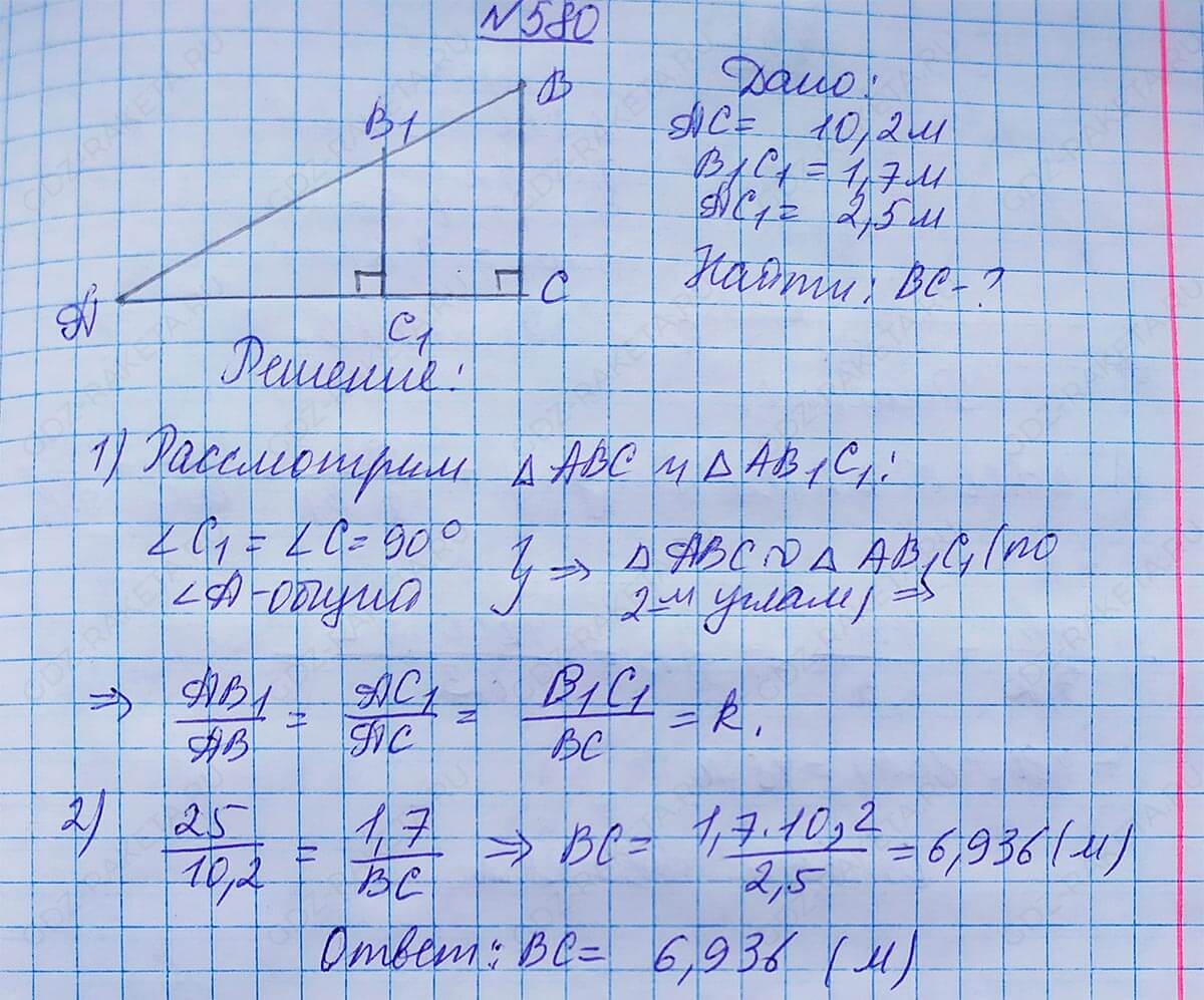 Ответ к учебнику по геометрии 7 класс Атанасян, Бутузов, Кадомцев, Позняк, Юдин номер 580