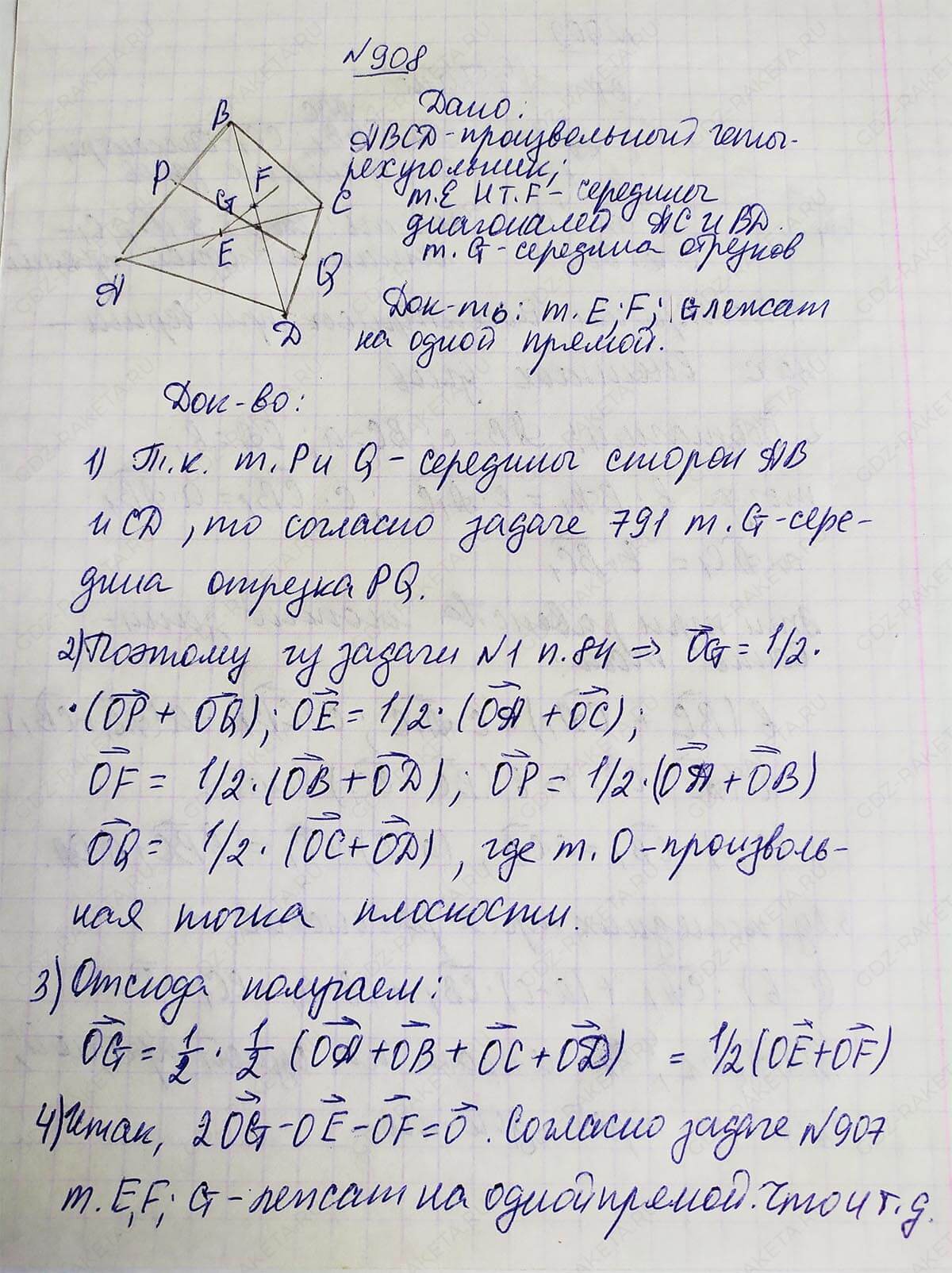 Ответ к учебнику по геометрии 7 класс Атанасян, Бутузов, Кадомцев, Позняк, Юдин номер 908