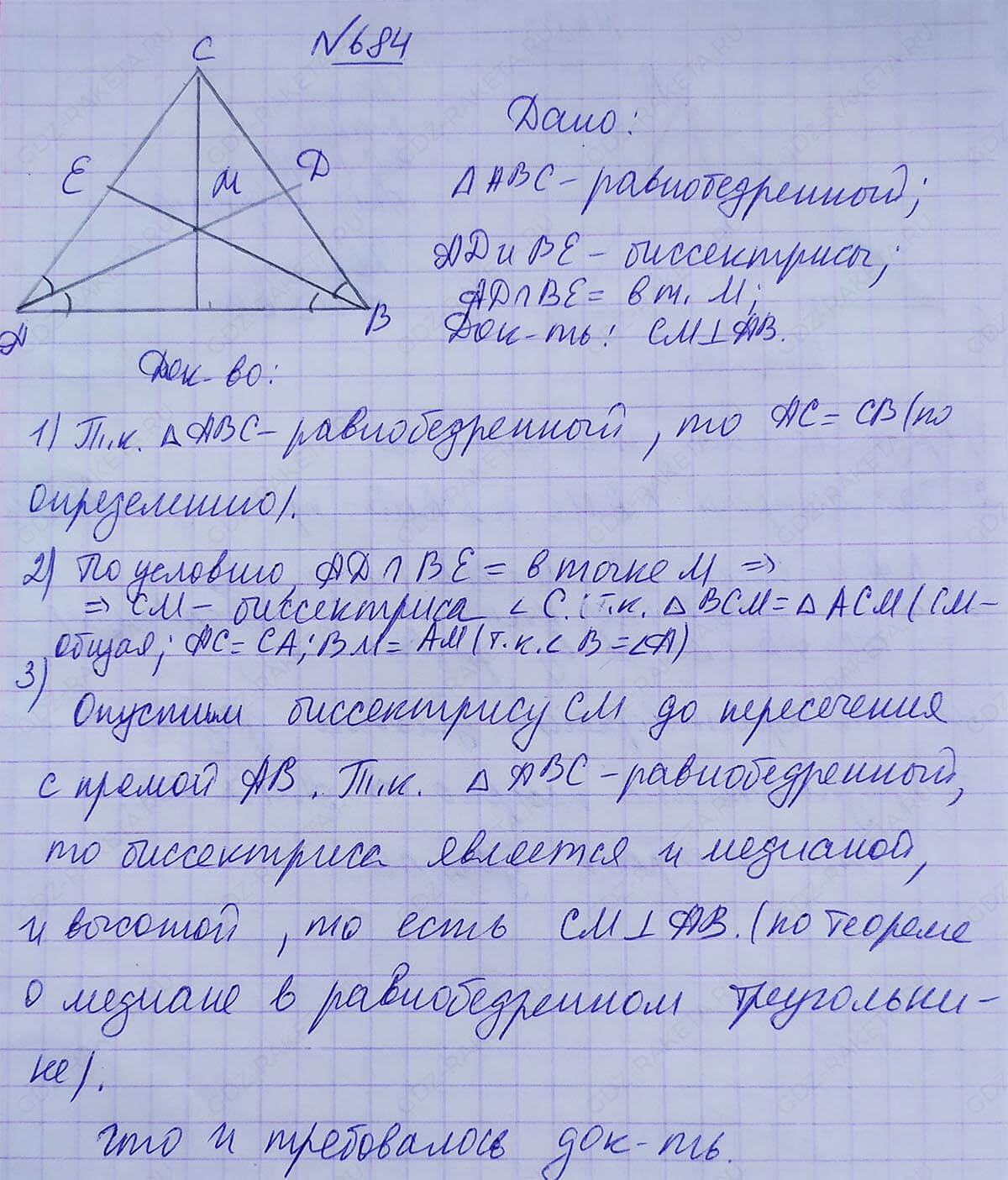 Ответ к учебнику по геометрии 7 класс Атанасян, Бутузов, Кадомцев, Позняк, Юдин номер 684