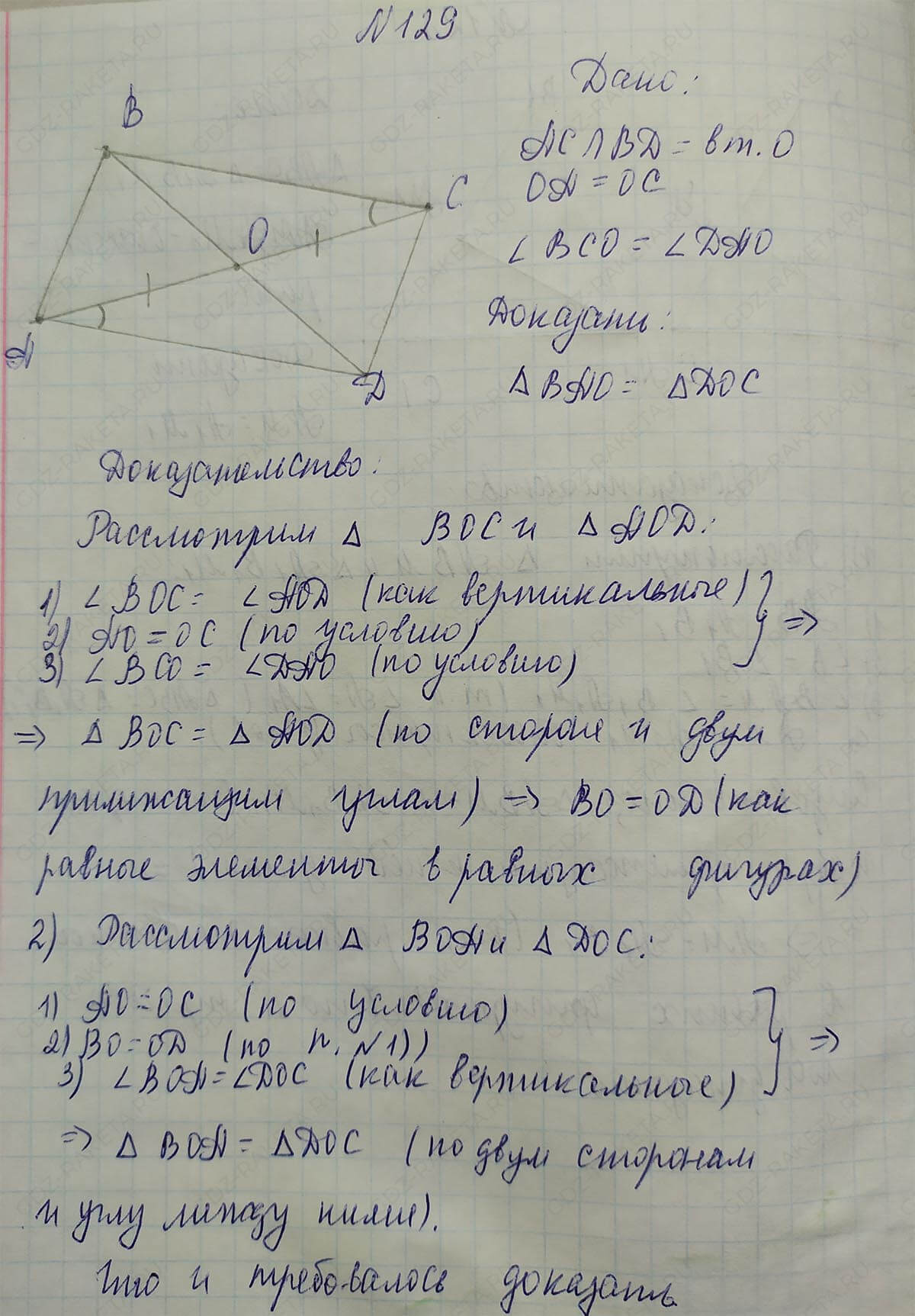 Ответ к учебнику по геометрии 7 класс Атанасян, Бутузов, Кадомцев, Позняк, Юдин номер 129