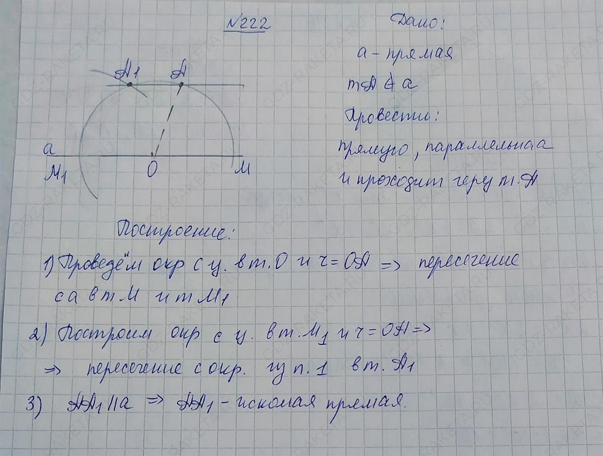 Ответ к учебнику по геометрии 7 класс Атанасян, Бутузов, Кадомцев, Позняк, Юдин номер 222