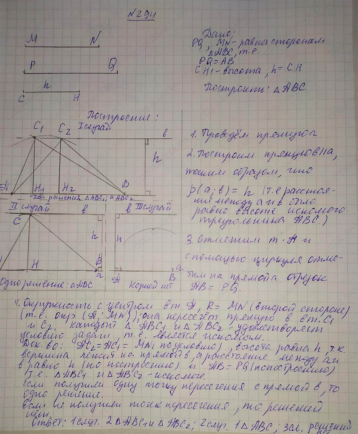 Ответ к учебнику по геометрии 7 класс Атанасян, Бутузов, Кадомцев, Позняк, Юдин номер 294