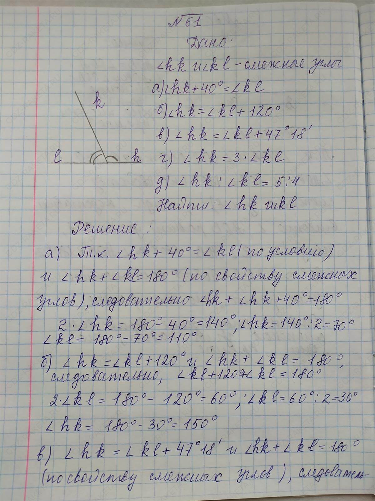 Ответ к учебнику по геометрии 7 класс Атанасян, Бутузов, Кадомцев, Позняк, Юдин номер 61