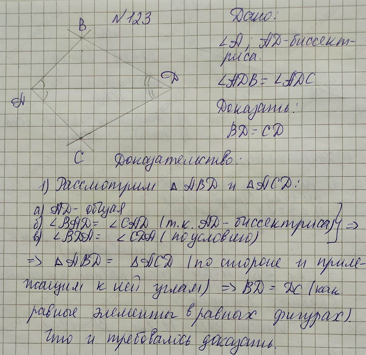 Ответ к учебнику по геометрии 7 класс Атанасян, Бутузов, Кадомцев, Позняк, Юдин номер 123