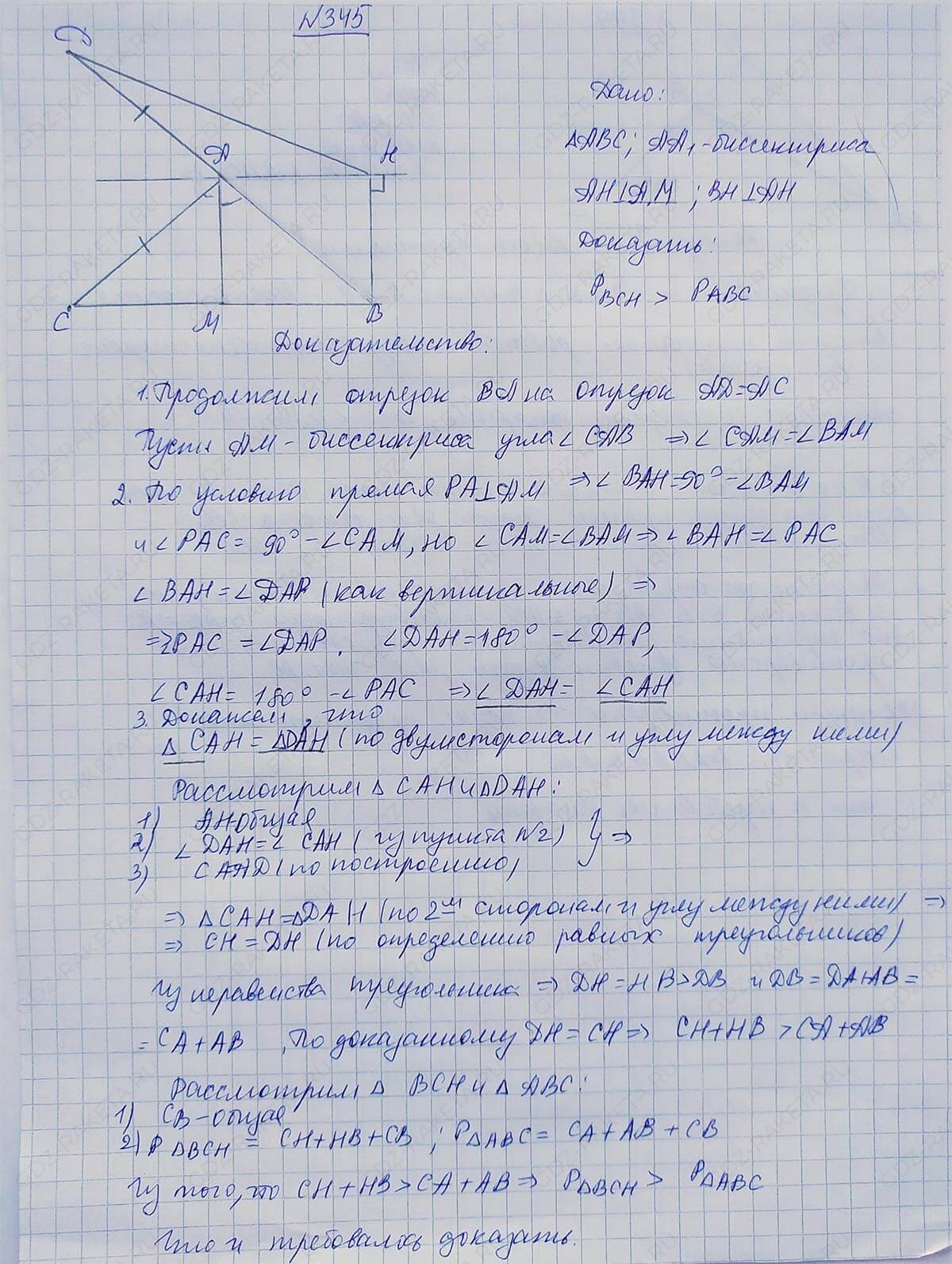 Ответ к учебнику по геометрии 7 класс Атанасян, Бутузов, Кадомцев, Позняк, Юдин номер 345