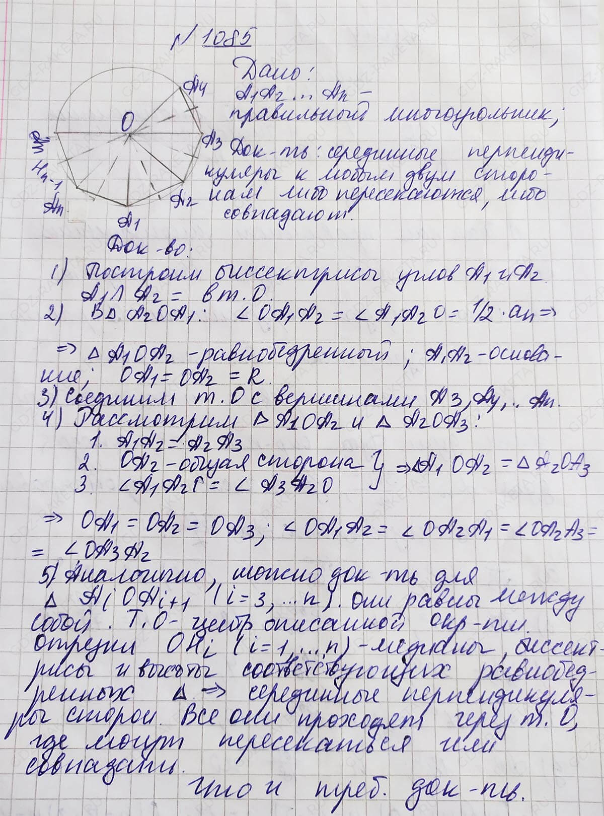 Ответ к учебнику по геометрии 7 класс Атанасян, Бутузов, Кадомцев, Позняк, Юдин номер 1085