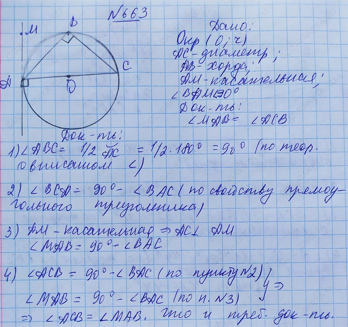 Ответ к учебнику по геометрии 7 класс Атанасян, Бутузов, Кадомцев, Позняк, Юдин номер 663