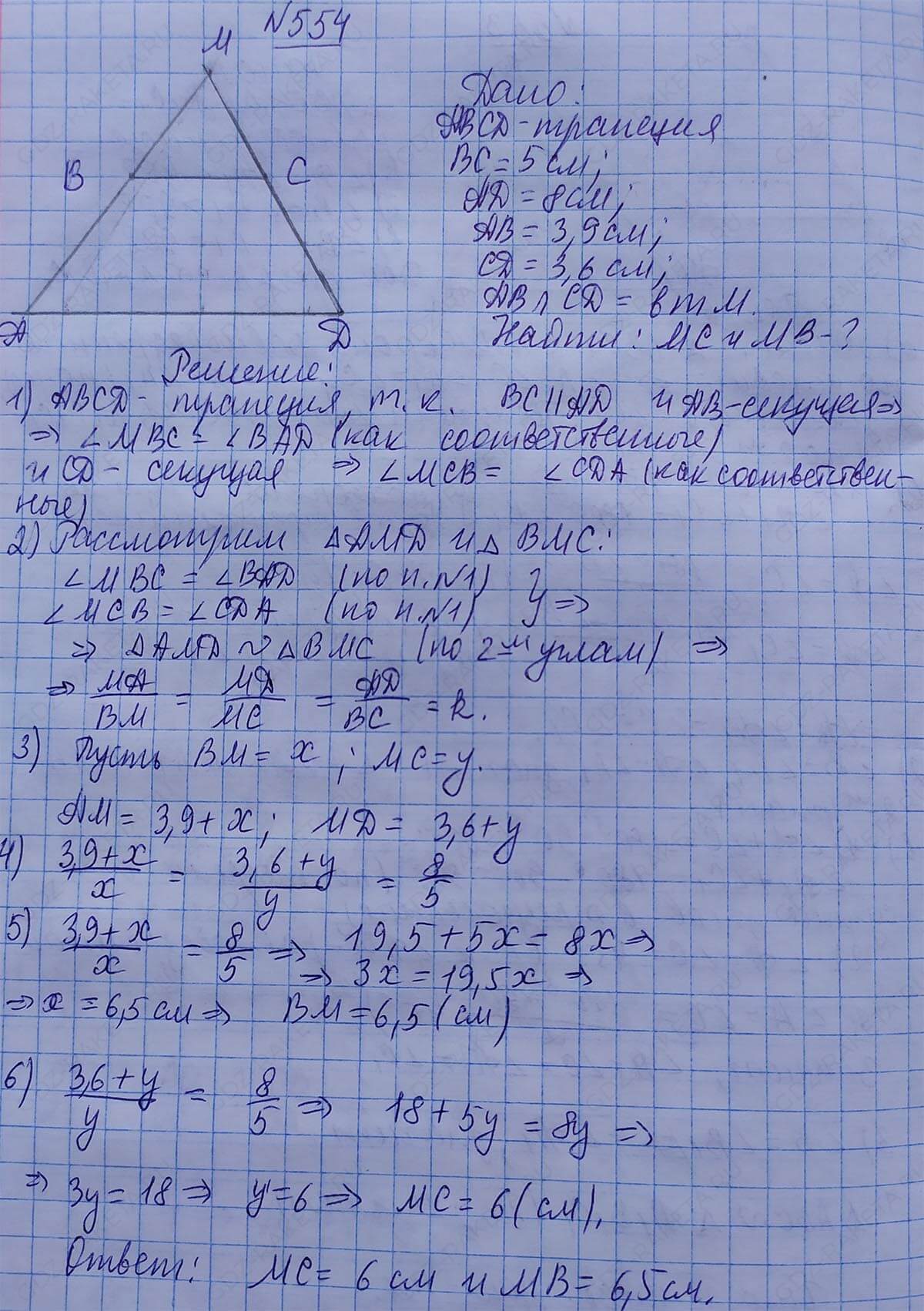 Ответ к учебнику по геометрии 7 класс Атанасян, Бутузов, Кадомцев, Позняк, Юдин номер 554