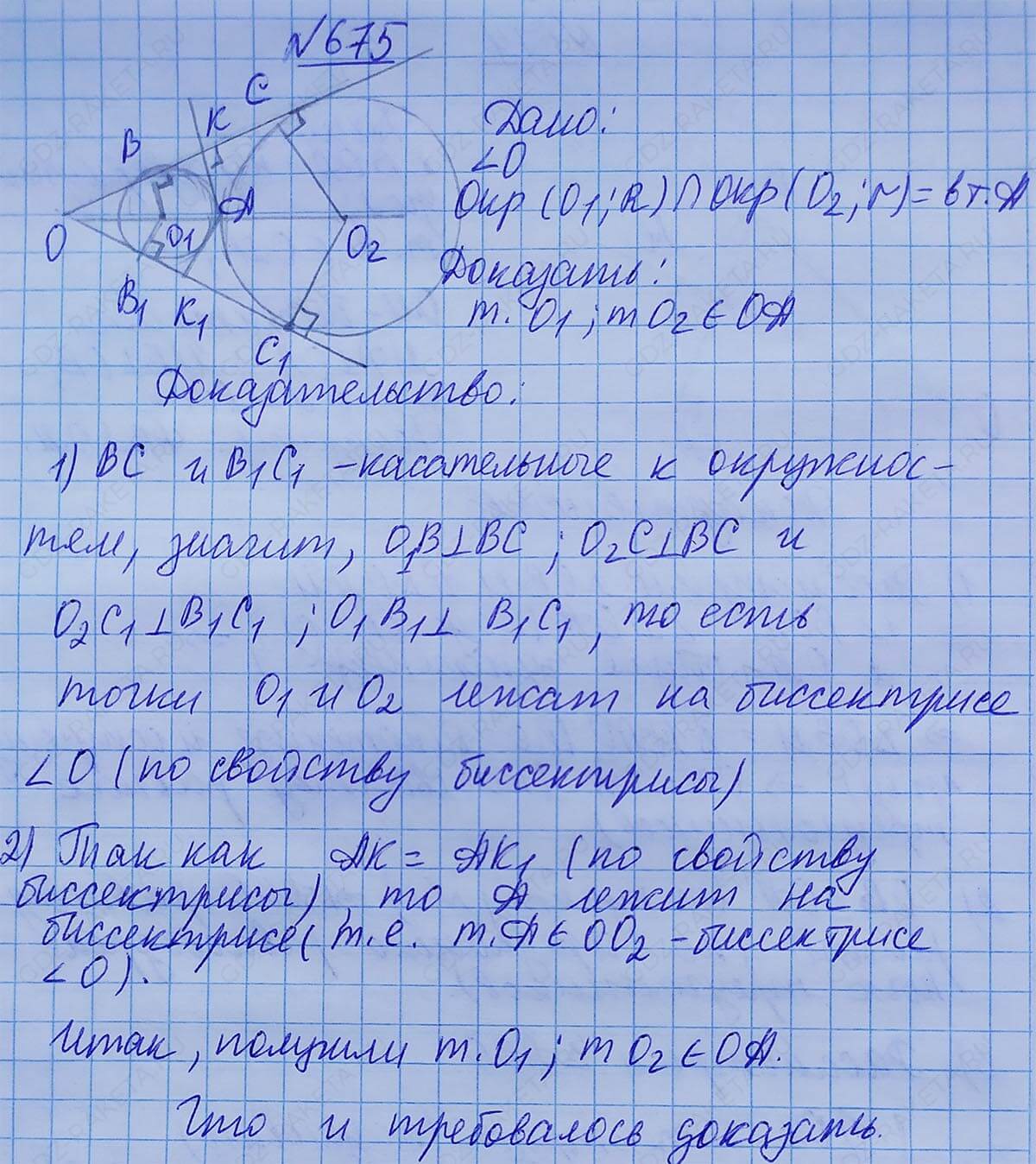 Ответ к учебнику по геометрии 7 класс Атанасян, Бутузов, Кадомцев, Позняк, Юдин номер 675
