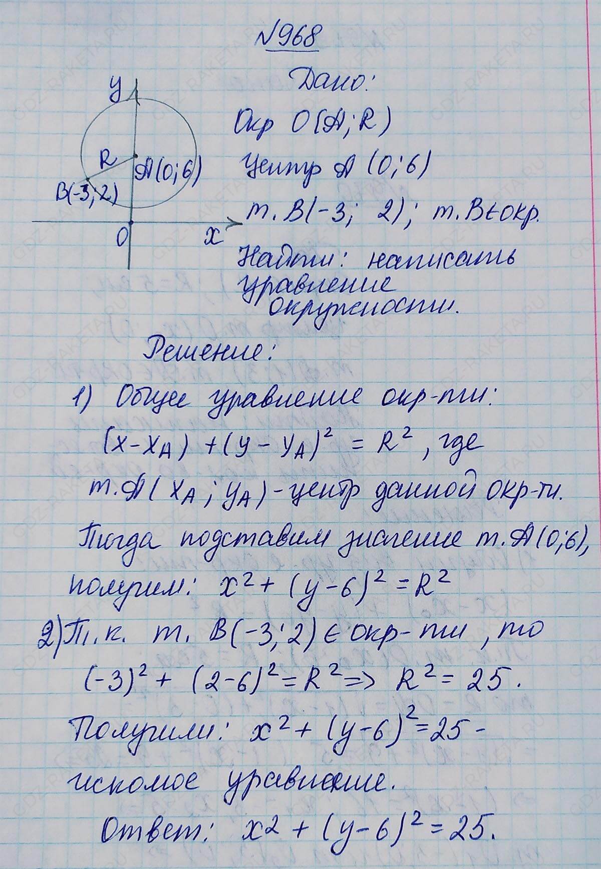 Ответ к учебнику по геометрии 7 класс Атанасян, Бутузов, Кадомцев, Позняк, Юдин номер 968