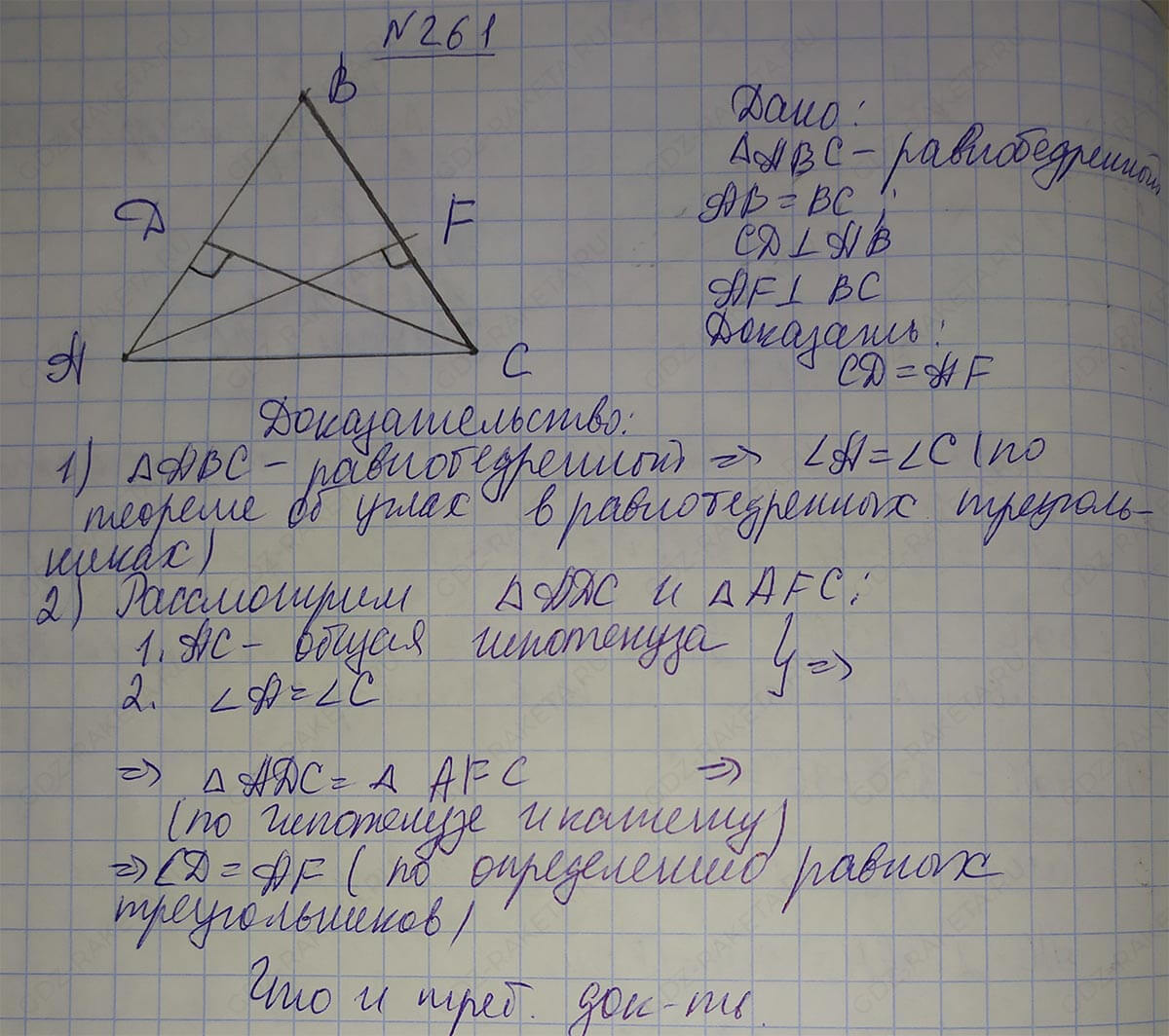 Ответ к учебнику по геометрии 7 класс Атанасян, Бутузов, Кадомцев, Позняк, Юдин номер 261