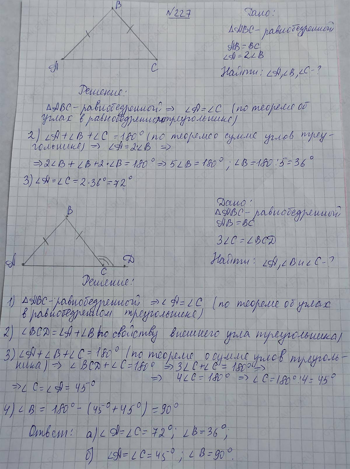 Ответ к учебнику по геометрии 7 класс Атанасян, Бутузов, Кадомцев, Позняк, Юдин номер 227