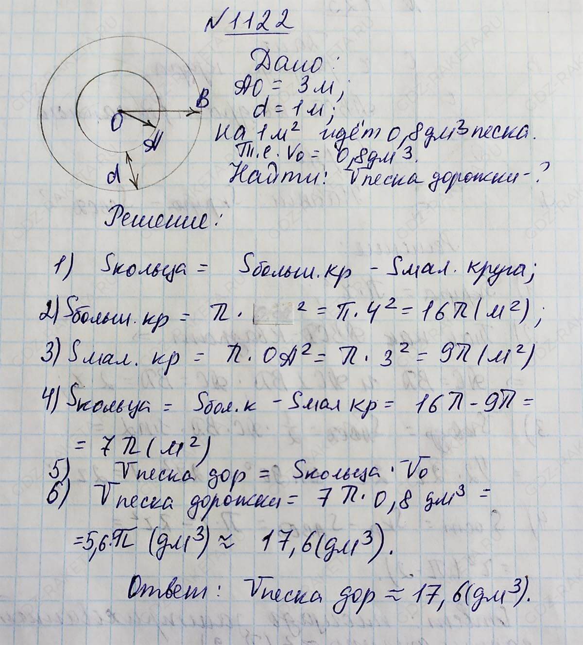 Ответ к учебнику по геометрии 7 класс Атанасян, Бутузов, Кадомцев, Позняк, Юдин номер 1122