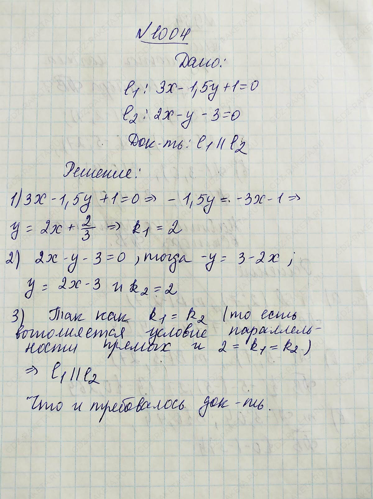 Ответ к учебнику по геометрии 7 класс Атанасян, Бутузов, Кадомцев, Позняк, Юдин номер 1004