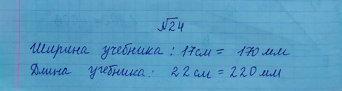 Ответ к учебнику по геометрии 7 класс Атанасян, Бутузов, Кадомцев, Позняк, Юдин номер 24