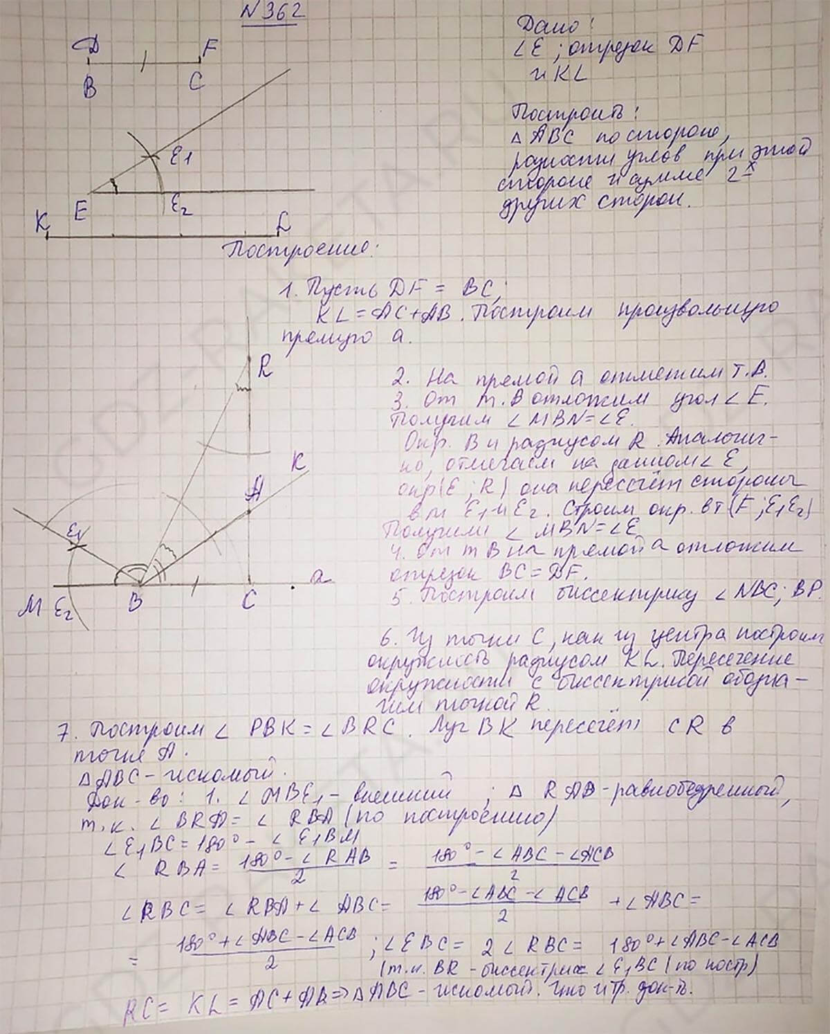 Ответ к учебнику по геометрии 7 класс Атанасян, Бутузов, Кадомцев, Позняк, Юдин номер 362