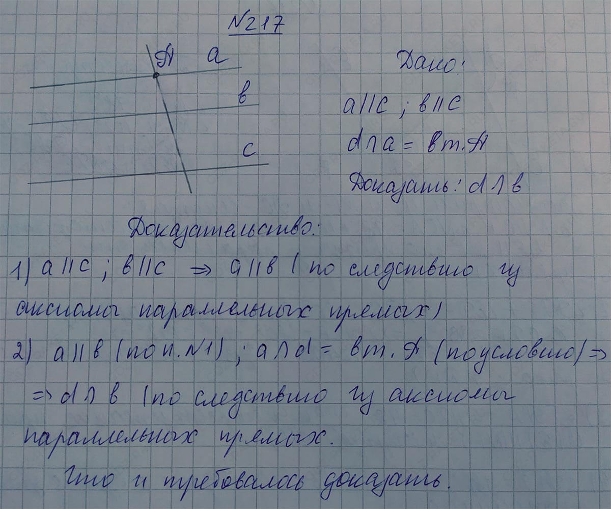 Ответ к учебнику по геометрии 7 класс Атанасян, Бутузов, Кадомцев, Позняк, Юдин номер 217