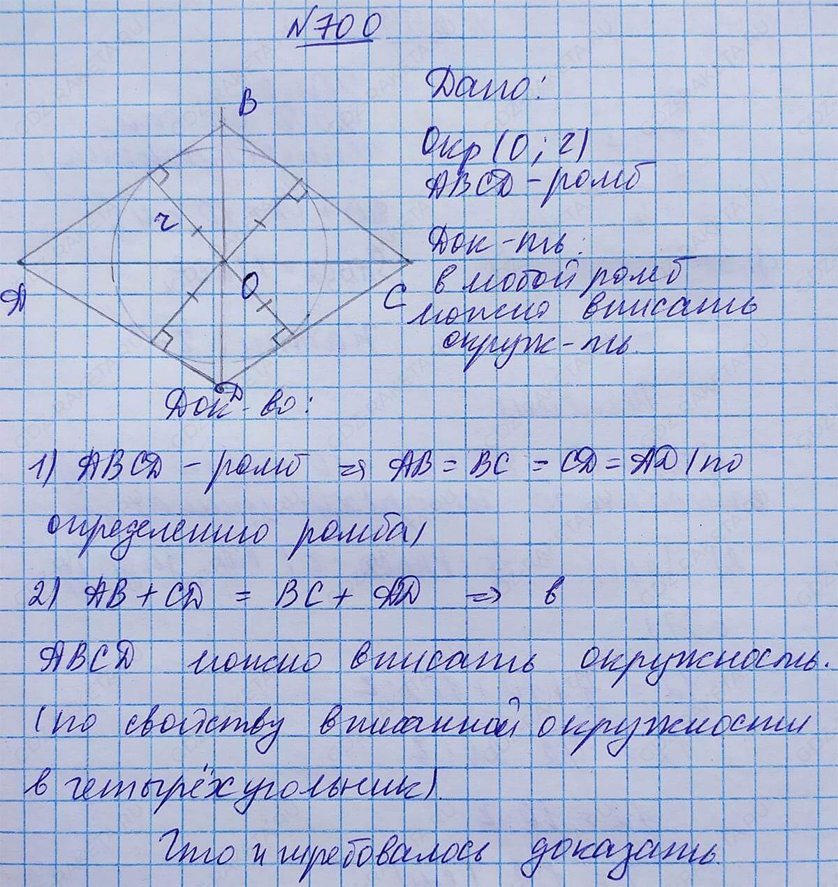 Ответ к учебнику по геометрии 7 класс Атанасян, Бутузов, Кадомцев, Позняк, Юдин номер 700