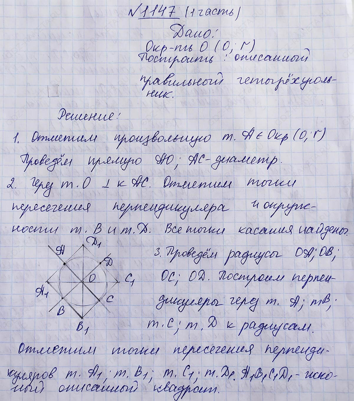 Ответ к учебнику по геометрии 7 класс Атанасян, Бутузов, Кадомцев, Позняк, Юдин номер 1147