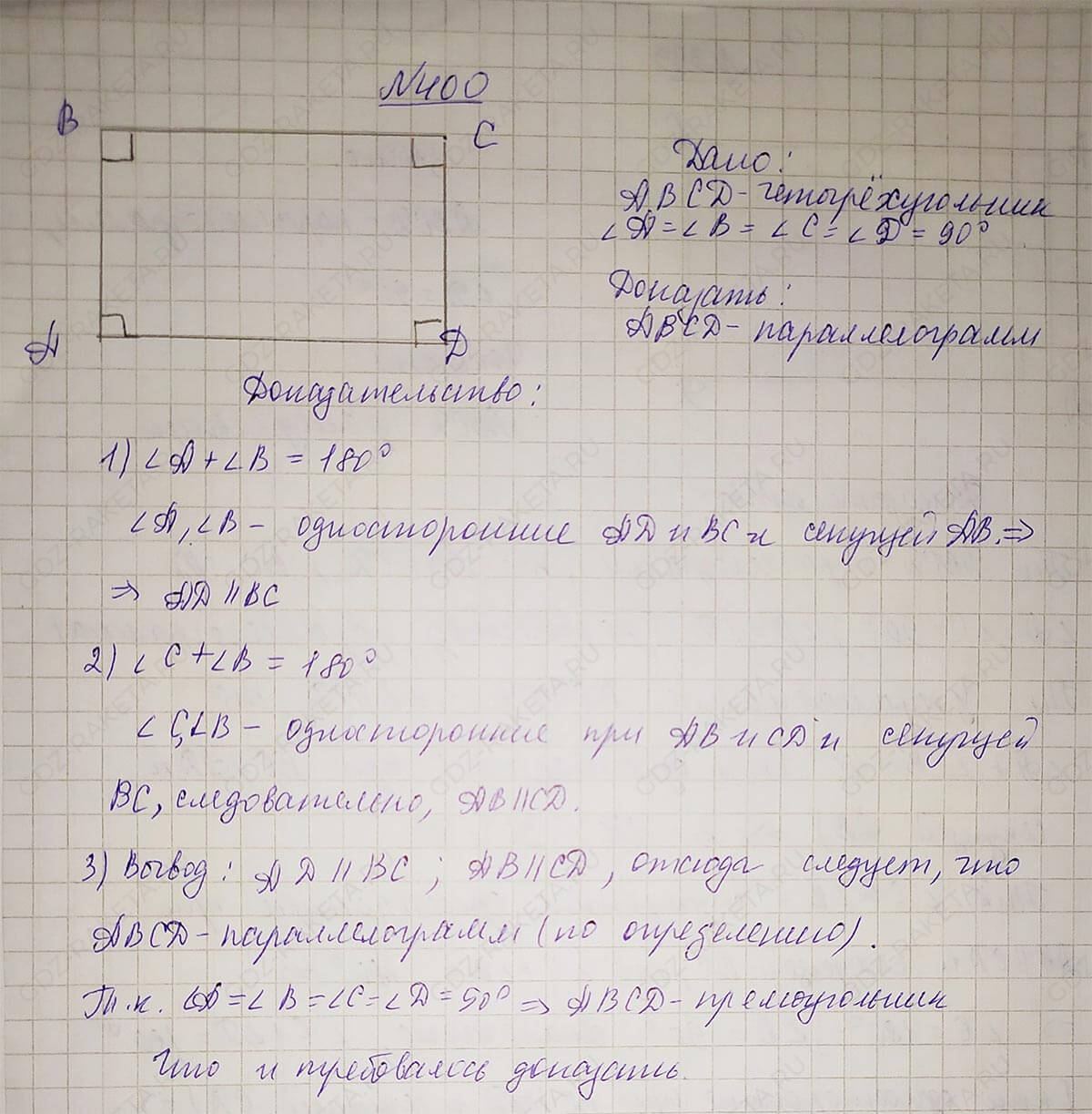 Ответ к учебнику по геометрии 7 класс Атанасян, Бутузов, Кадомцев, Позняк, Юдин номер 400