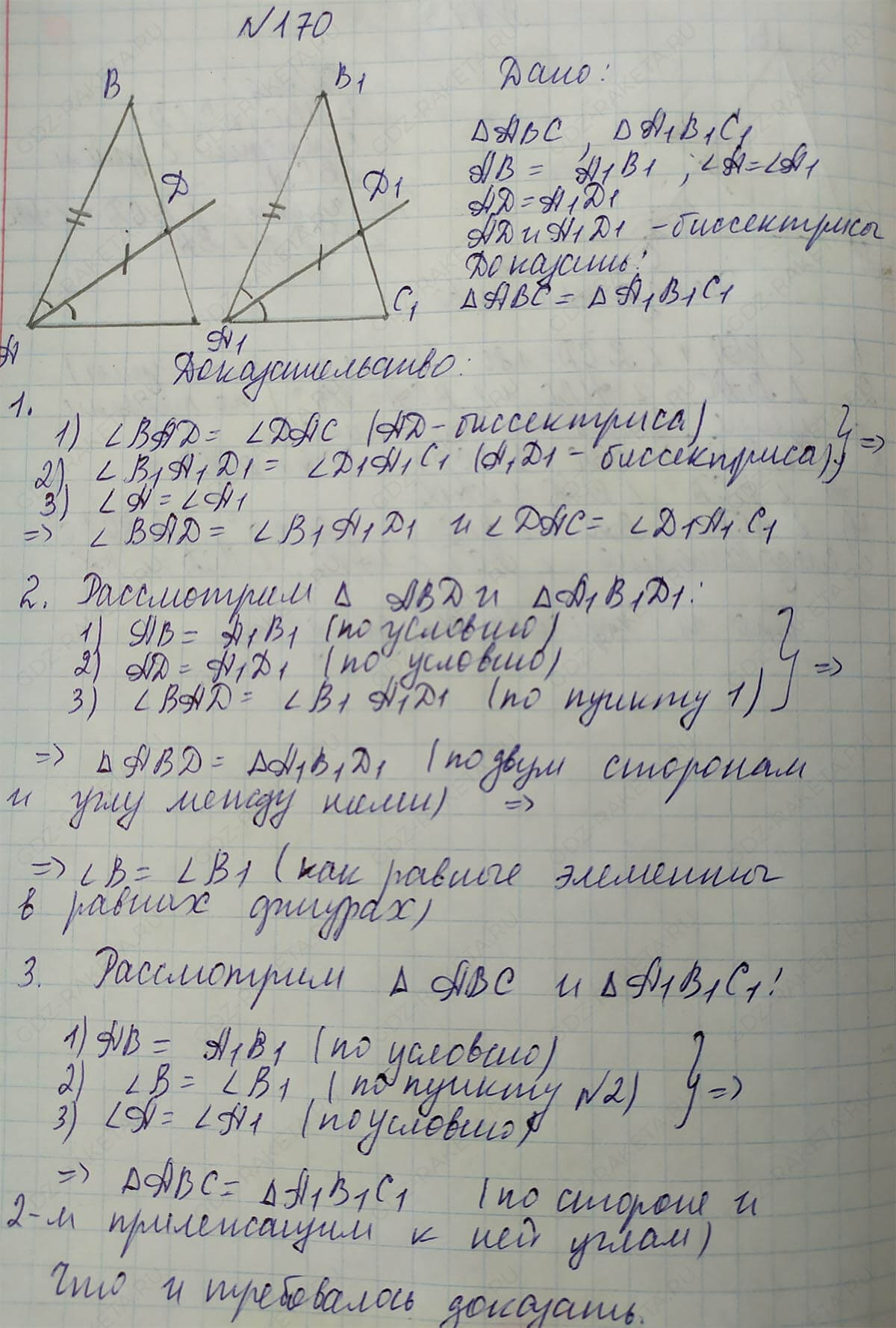 Ответ к учебнику по геометрии 7 класс Атанасян, Бутузов, Кадомцев, Позняк, Юдин номер 170