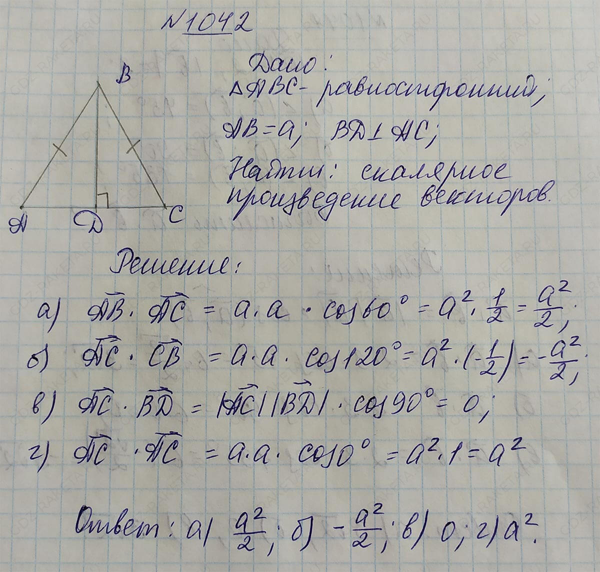 Ответ к учебнику по геометрии 7 класс Атанасян, Бутузов, Кадомцев, Позняк, Юдин номер 1042