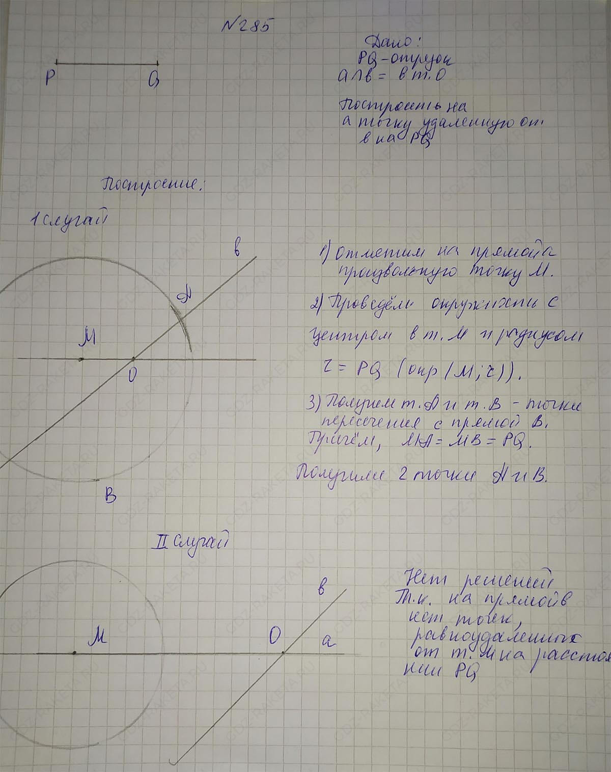 Ответ к учебнику по геометрии 7 класс Атанасян, Бутузов, Кадомцев, Позняк, Юдин номер 285
