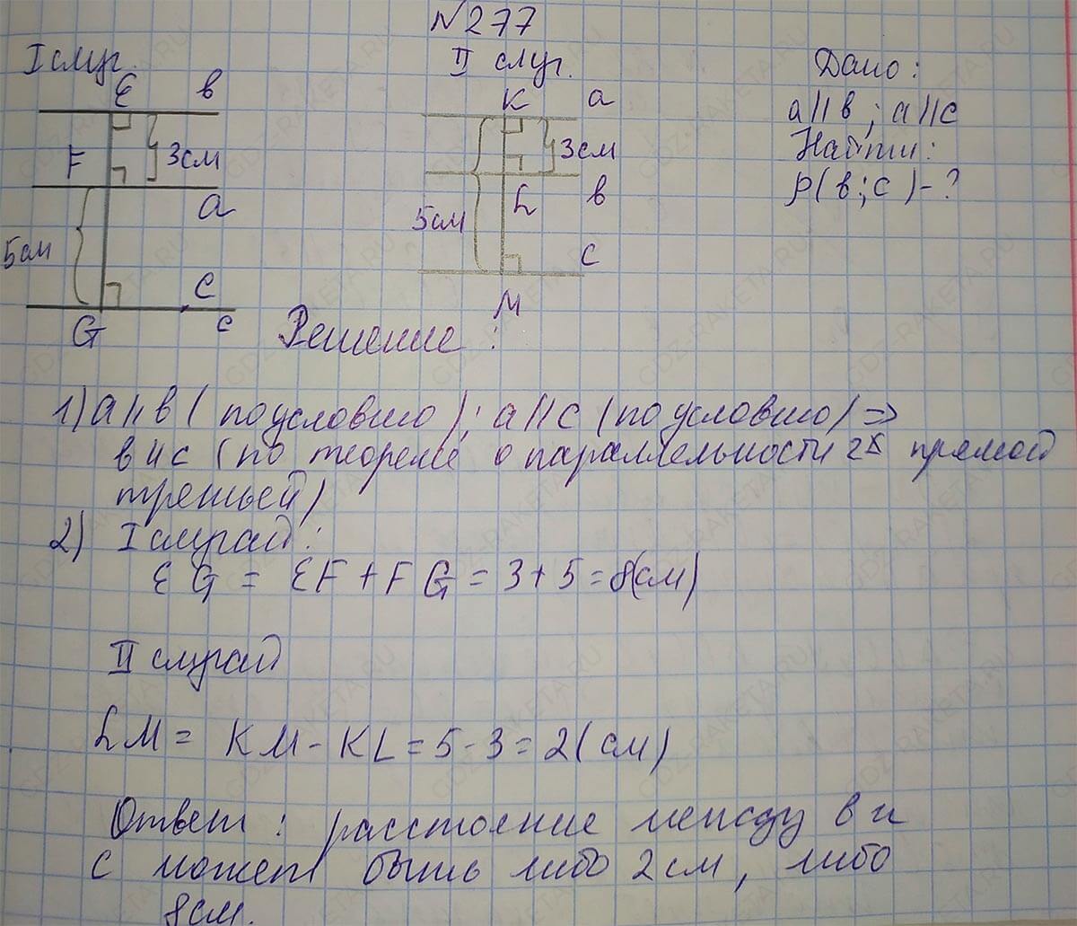 Ответ к учебнику по геометрии 7 класс Атанасян, Бутузов, Кадомцев, Позняк, Юдин номер 277