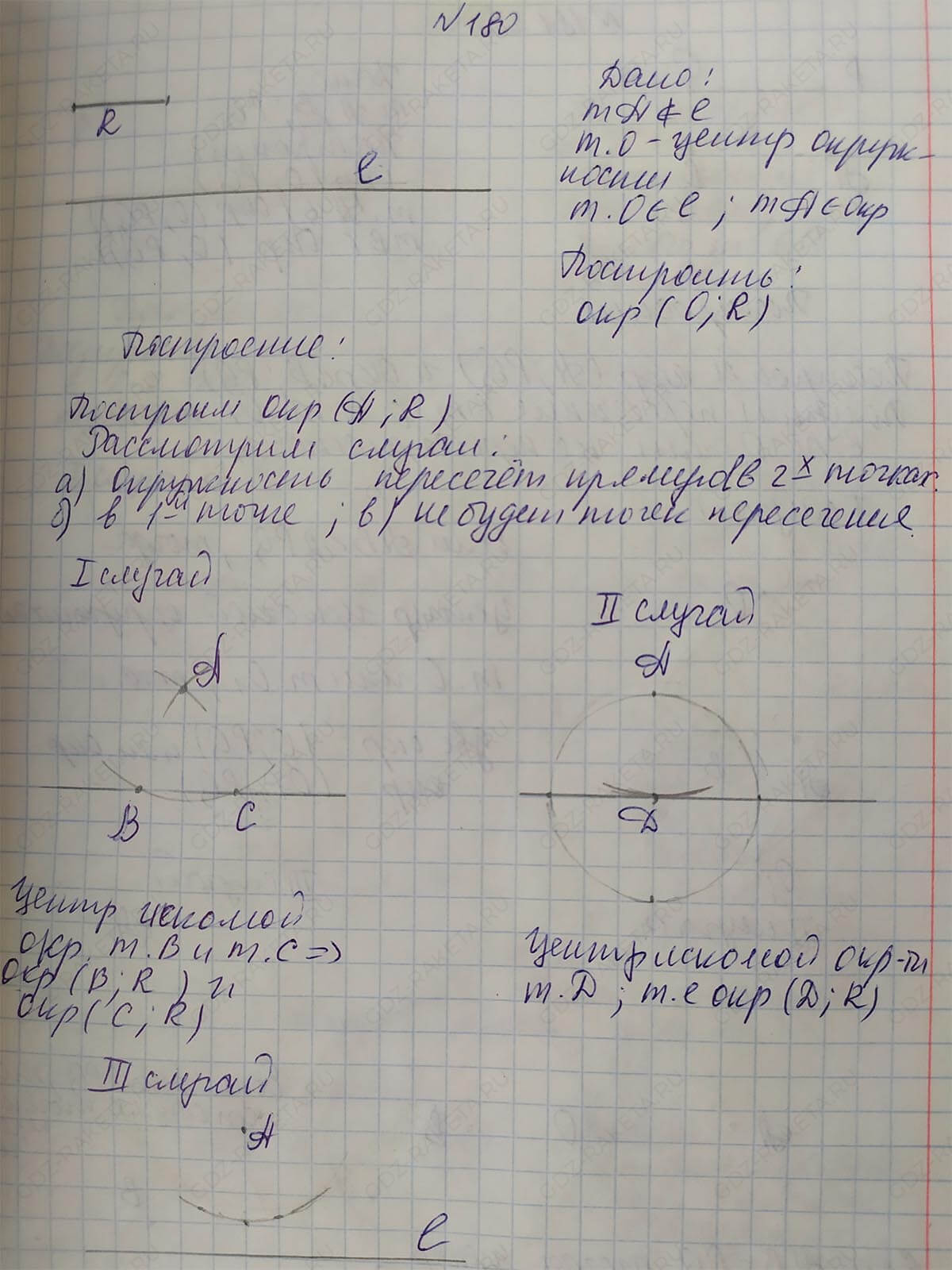 Ответ к учебнику по геометрии 7 класс Атанасян, Бутузов, Кадомцев, Позняк, Юдин номер 180