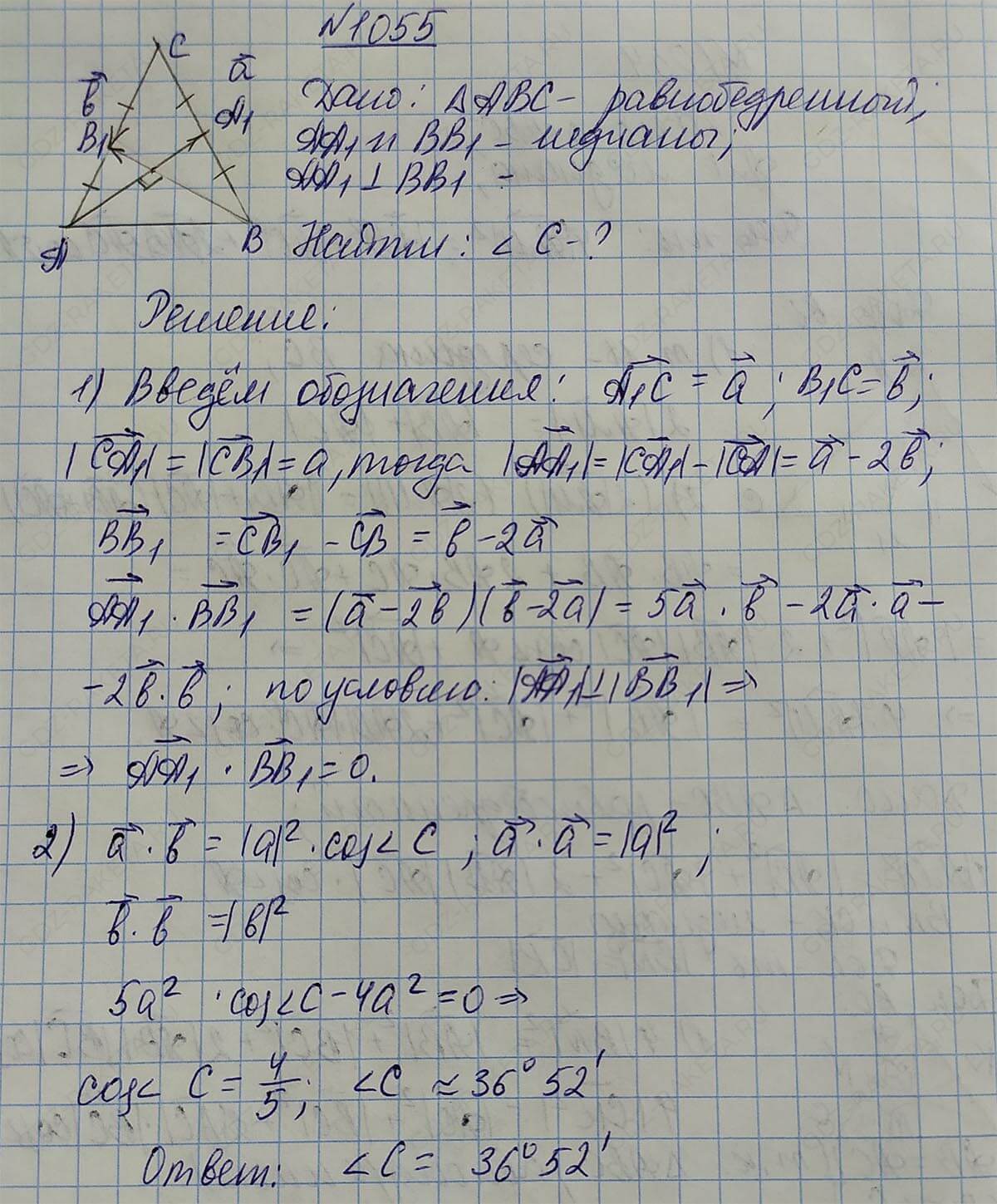 Ответ к учебнику по геометрии 7 класс Атанасян, Бутузов, Кадомцев, Позняк, Юдин номер 1055