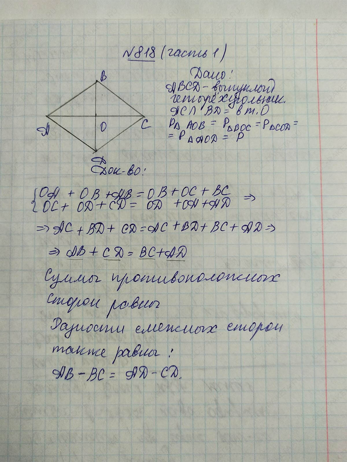 Ответ к учебнику по геометрии 7 класс Атанасян, Бутузов, Кадомцев, Позняк, Юдин номер 817