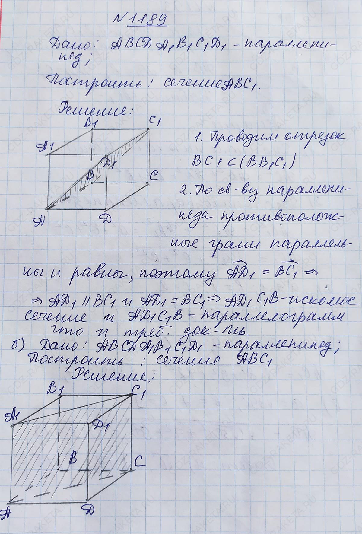 Ответ к учебнику по геометрии 7 класс Атанасян, Бутузов, Кадомцев, Позняк, Юдин номер 1189