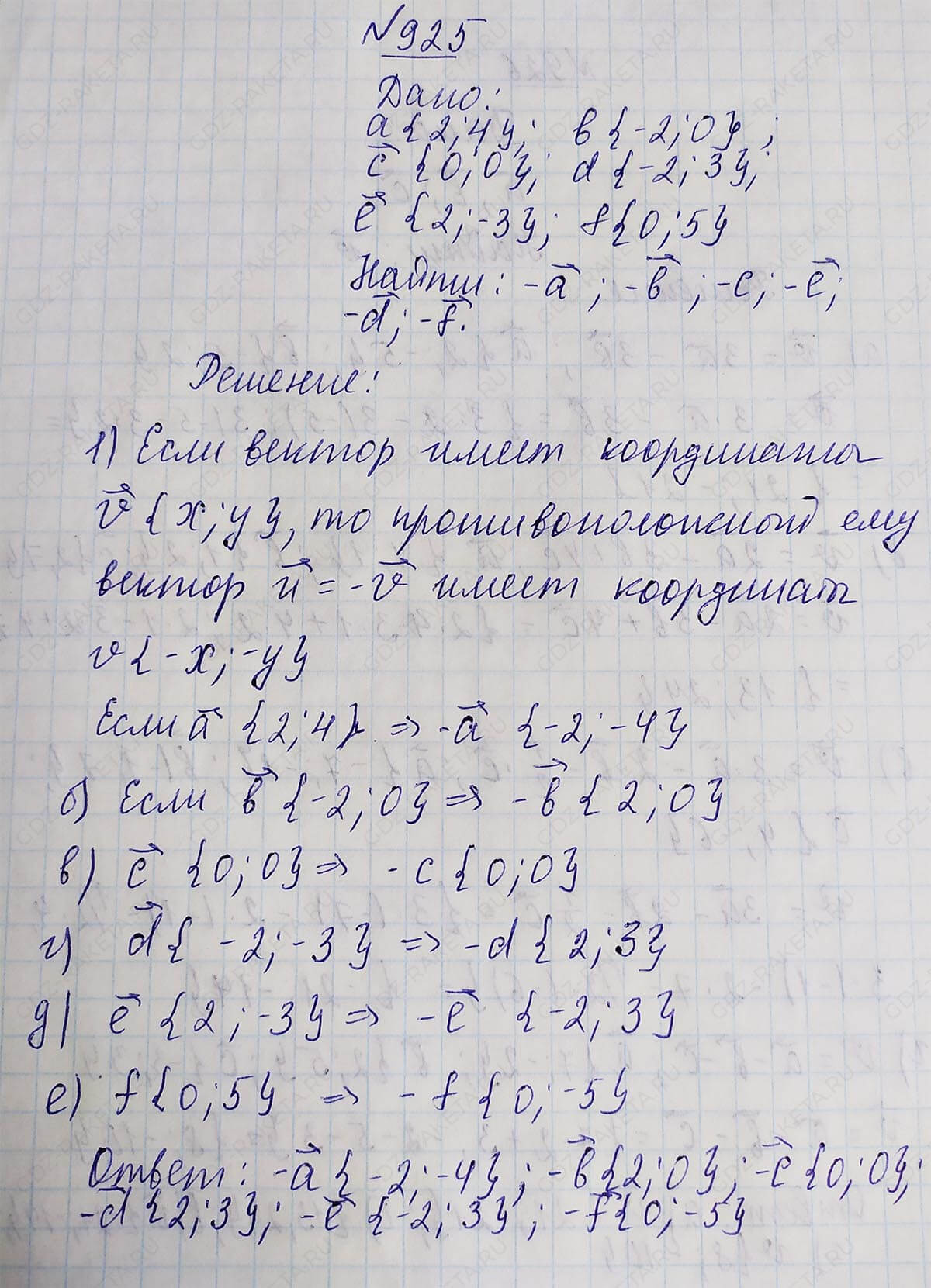Ответ к учебнику по геометрии 7 класс Атанасян, Бутузов, Кадомцев, Позняк, Юдин номер 925