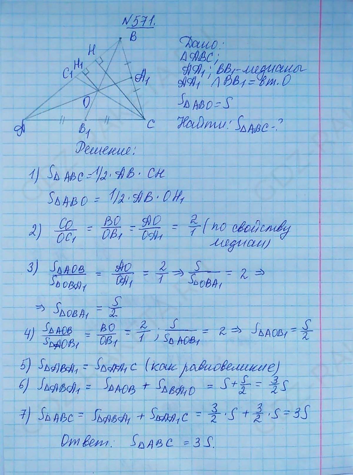 Ответ к учебнику по геометрии 7 класс Атанасян, Бутузов, Кадомцев, Позняк, Юдин номер 571
