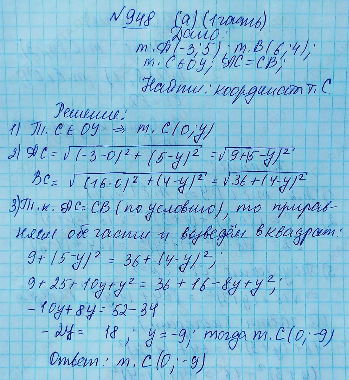 Ответ к учебнику по геометрии 7 класс Атанасян, Бутузов, Кадомцев, Позняк, Юдин номер 948