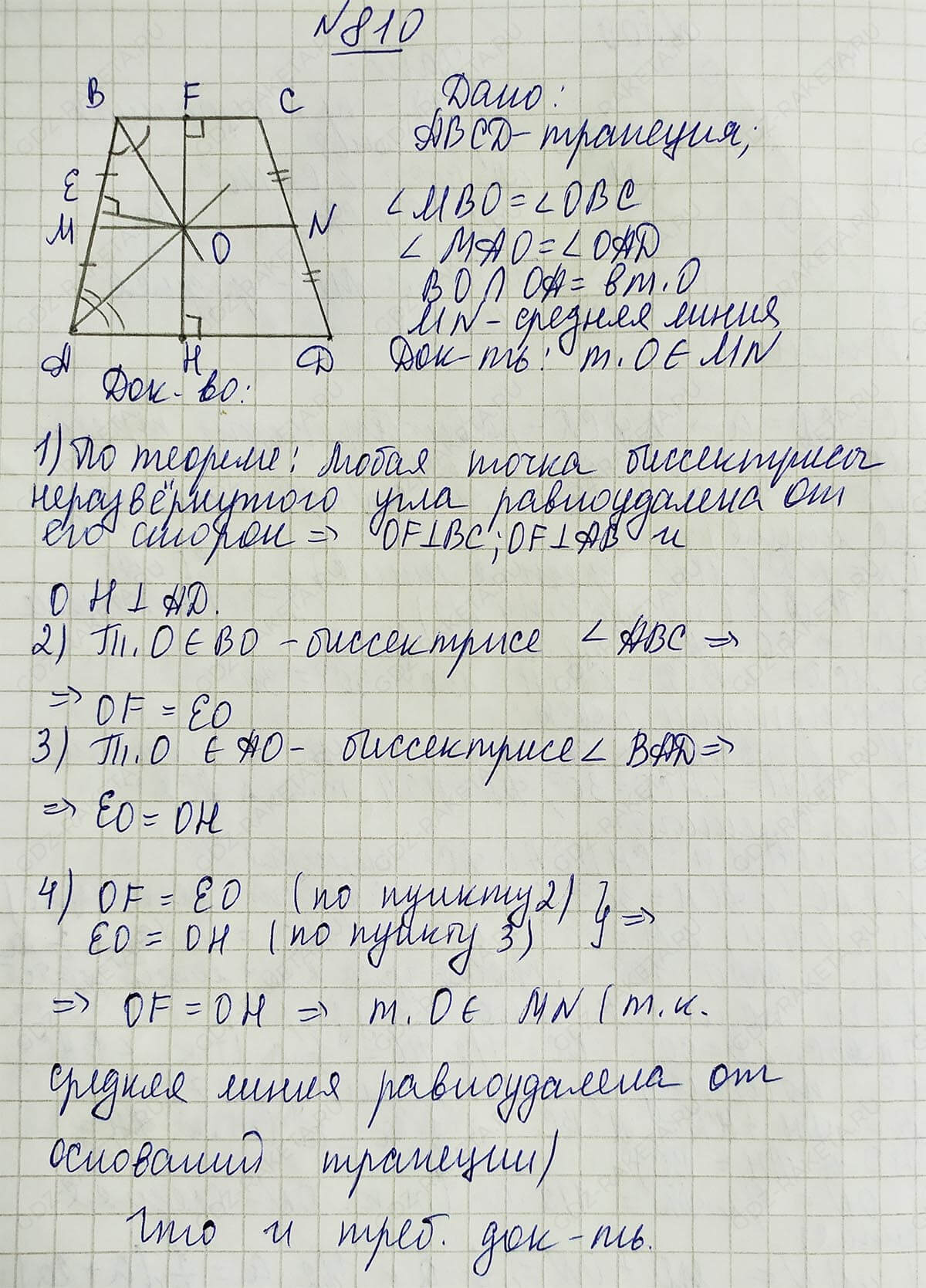 Ответ к учебнику по геометрии 7 класс Атанасян, Бутузов, Кадомцев, Позняк, Юдин номер 810