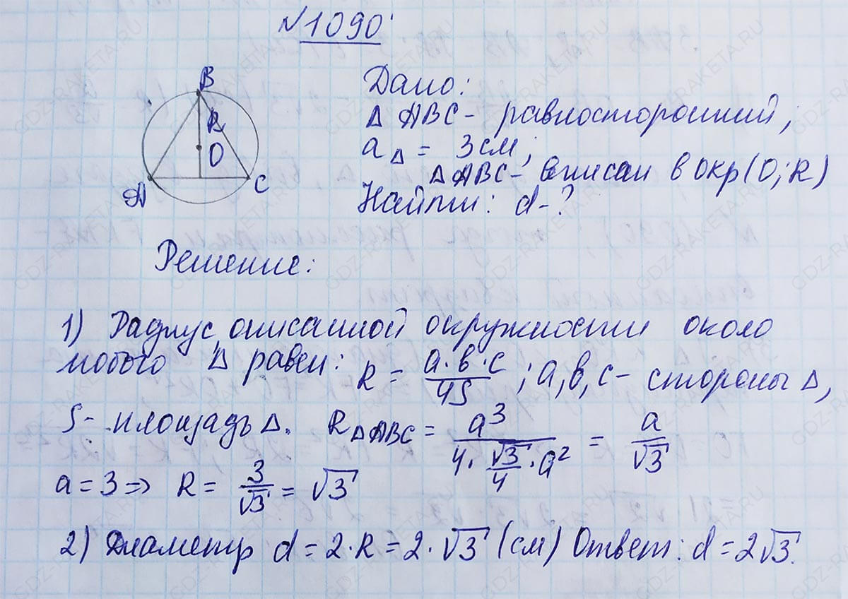 Ответ к учебнику по геометрии 7 класс Атанасян, Бутузов, Кадомцев, Позняк, Юдин номер 1090