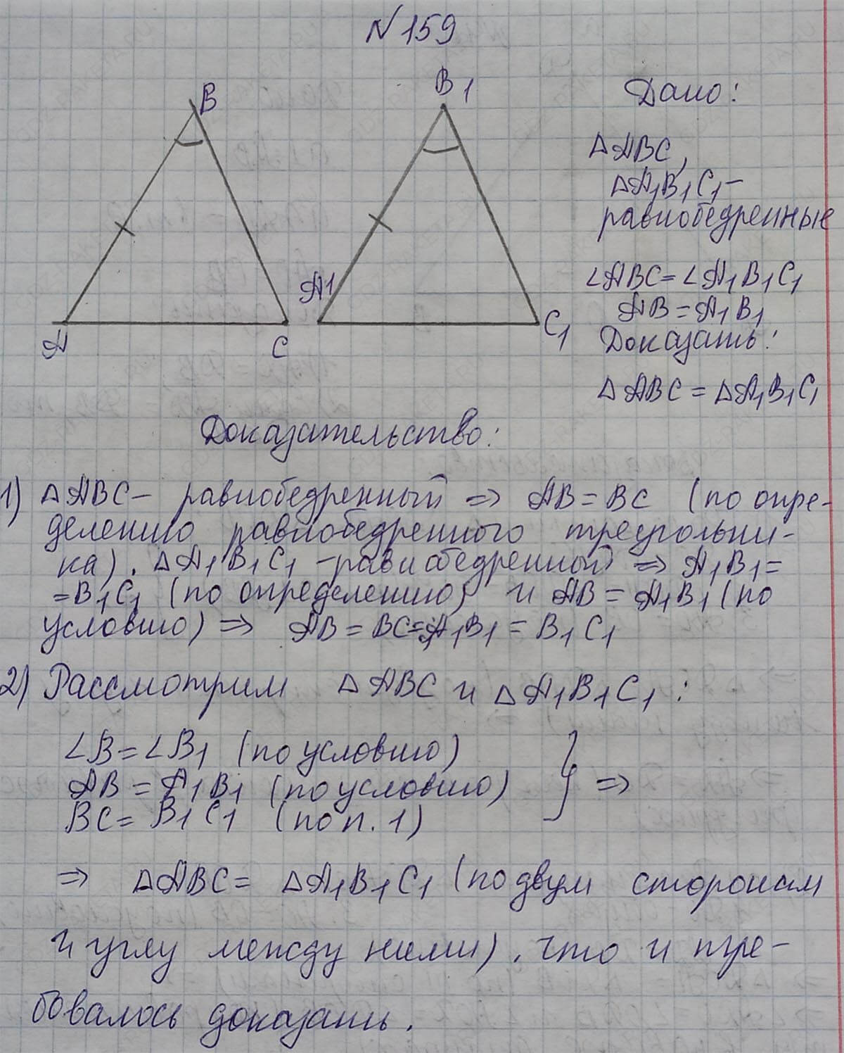 Ответ к учебнику по геометрии 7 класс Атанасян, Бутузов, Кадомцев, Позняк, Юдин номер 159