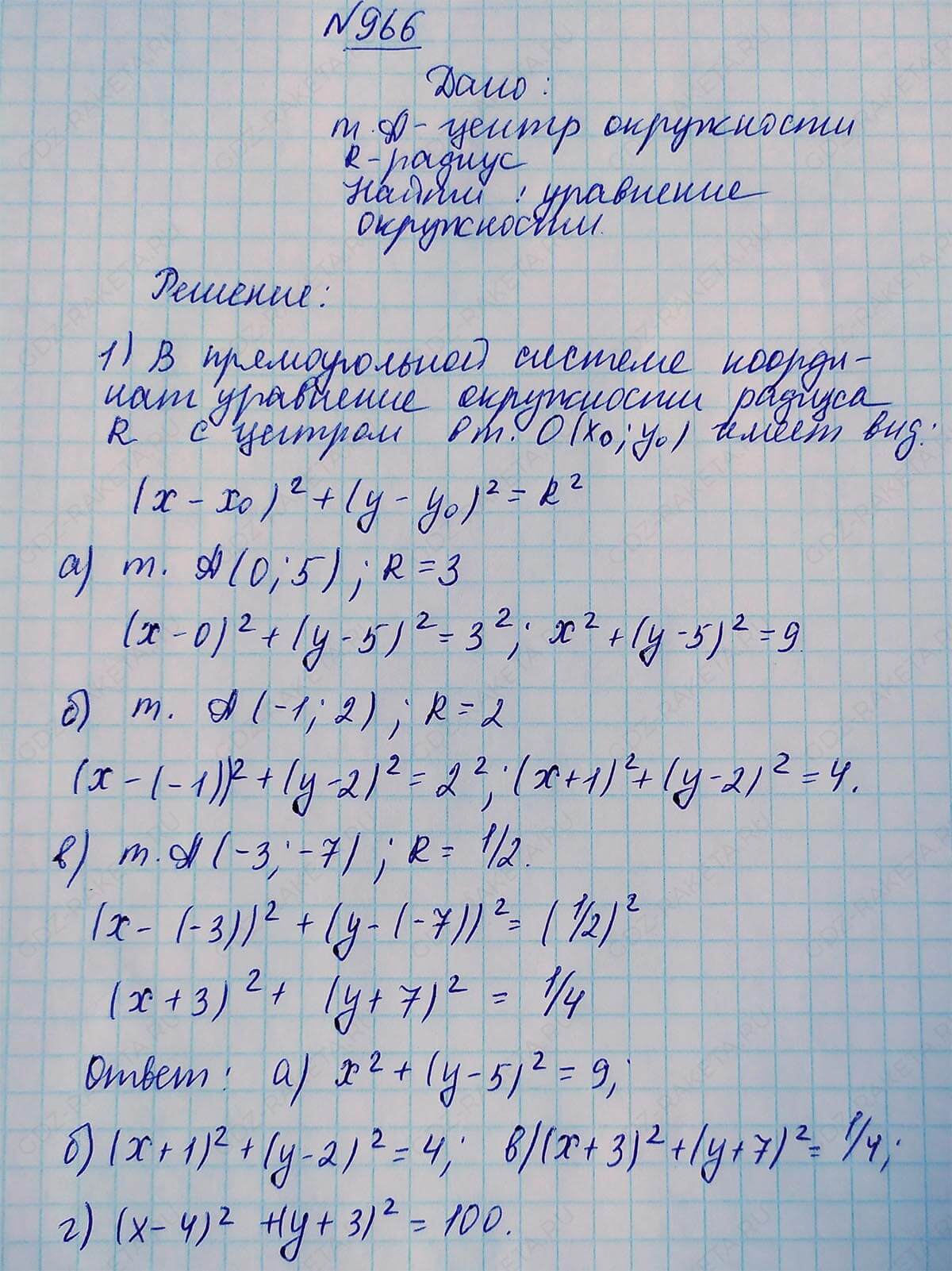 Ответ к учебнику по геометрии 7 класс Атанасян, Бутузов, Кадомцев, Позняк, Юдин номер 966