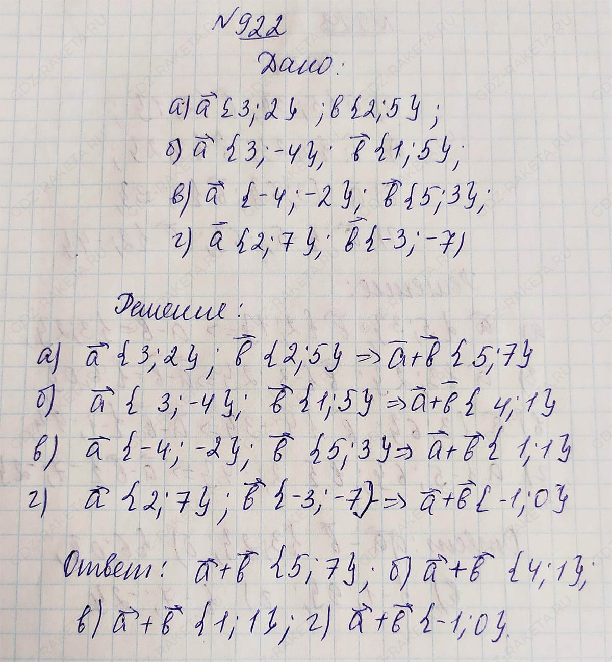 Ответ к учебнику по геометрии 7 класс Атанасян, Бутузов, Кадомцев, Позняк, Юдин номер 922