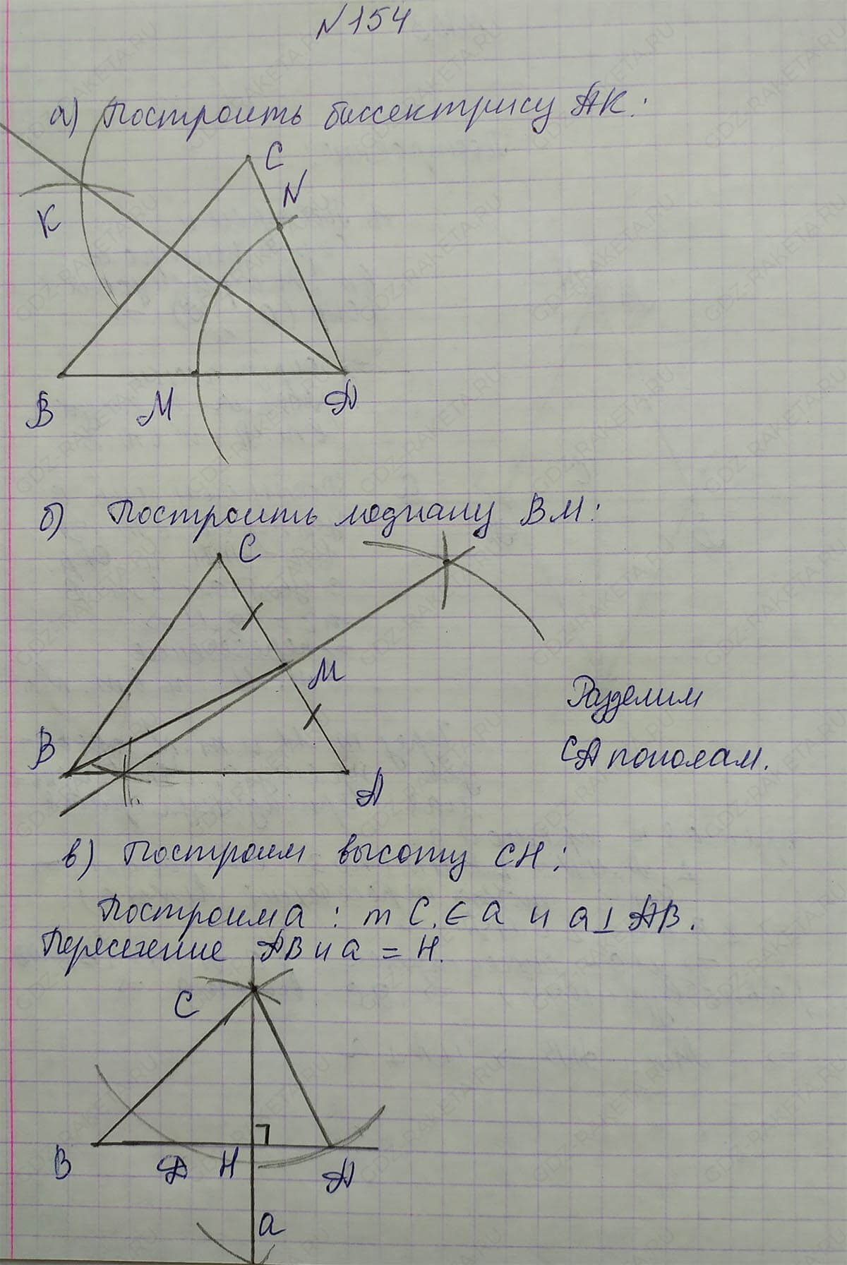Ответ к учебнику по геометрии 7 класс Атанасян, Бутузов, Кадомцев, Позняк, Юдин номер 154