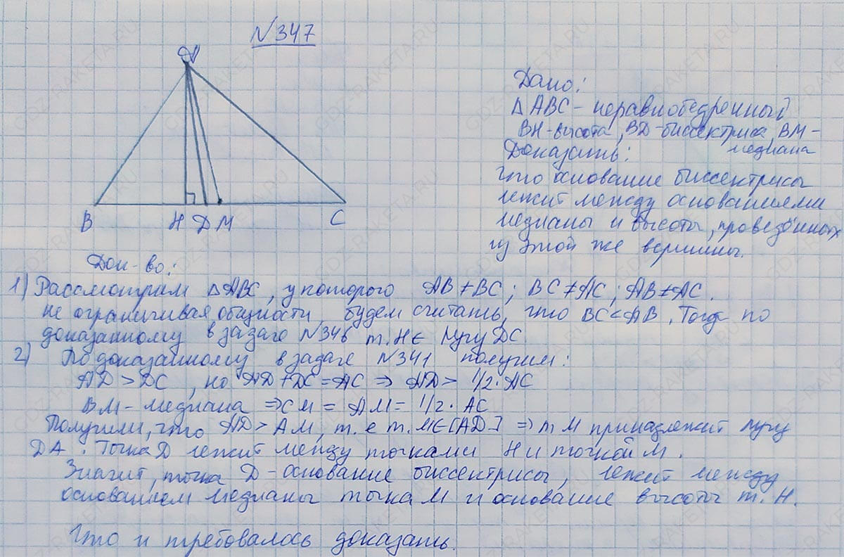 Ответ к учебнику по геометрии 7 класс Атанасян, Бутузов, Кадомцев, Позняк, Юдин номер 347