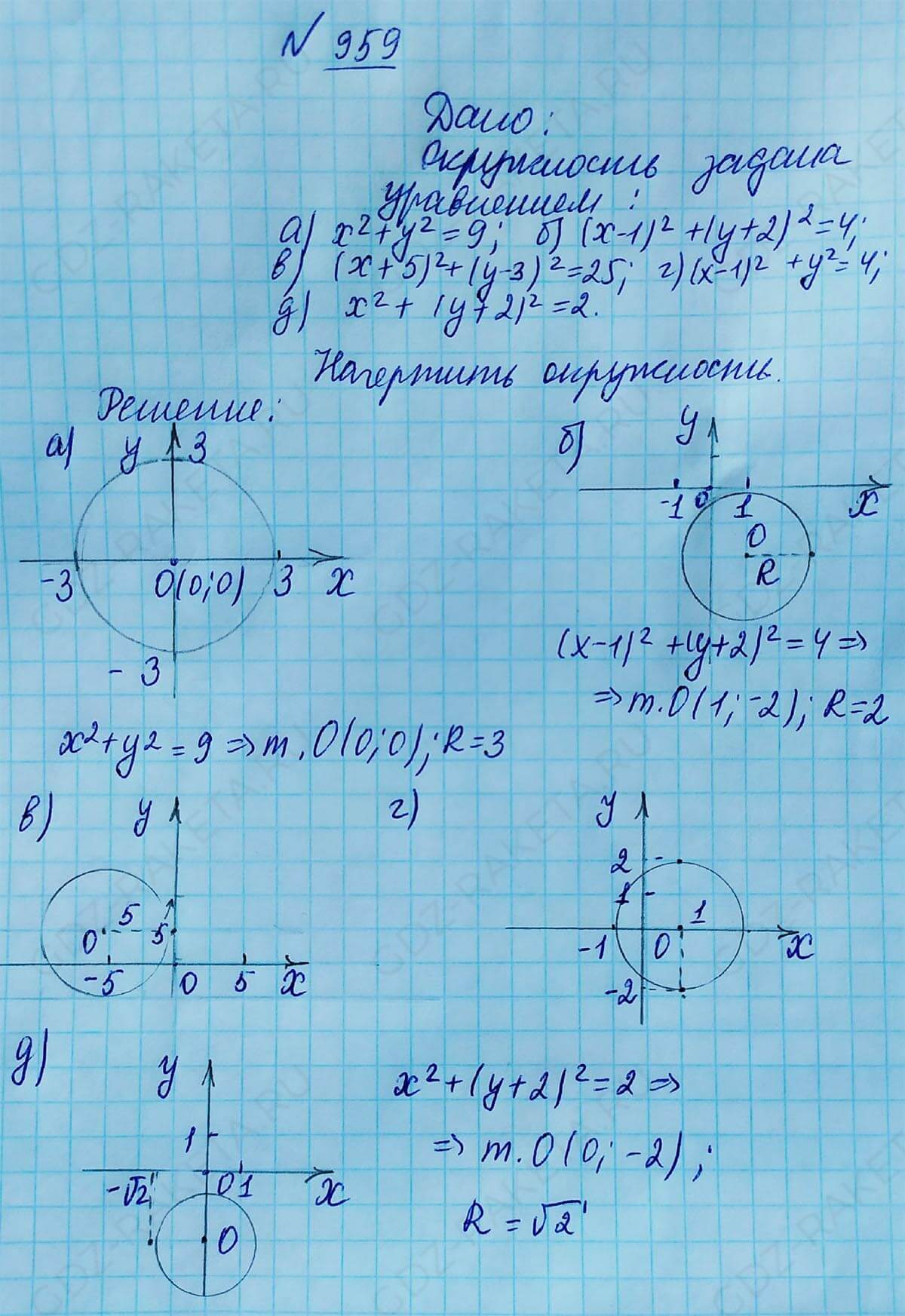Ответ к учебнику по геометрии 7 класс Атанасян, Бутузов, Кадомцев, Позняк, Юдин номер 959