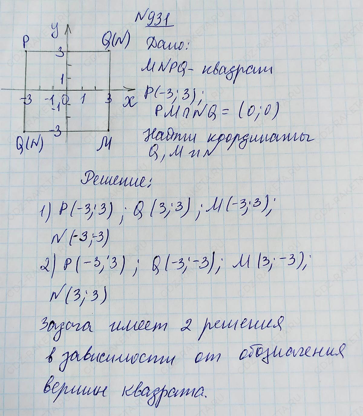 Ответ к учебнику по геометрии 7 класс Атанасян, Бутузов, Кадомцев, Позняк, Юдин номер 931